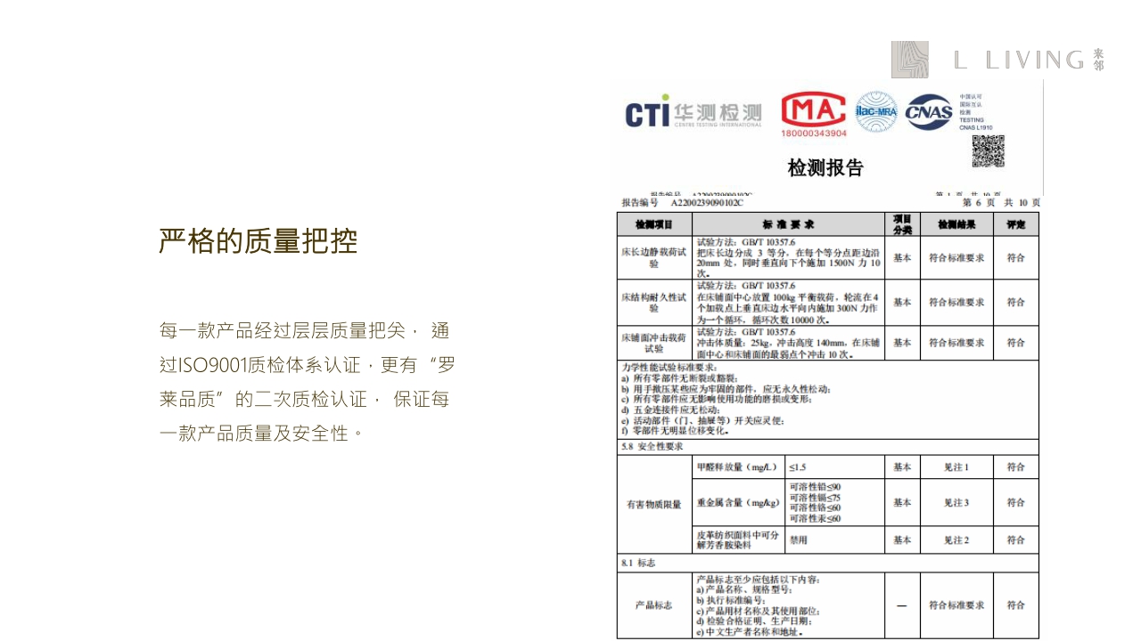 L LIVING来邻家居品牌介绍【品牌手册】【家居品牌】.pdf