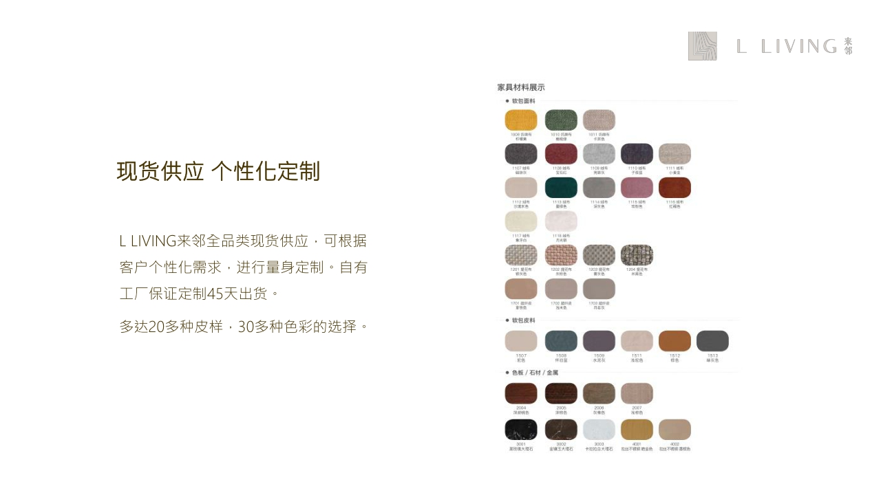 L LIVING来邻家居品牌介绍【品牌手册】【家居品牌】.pdf