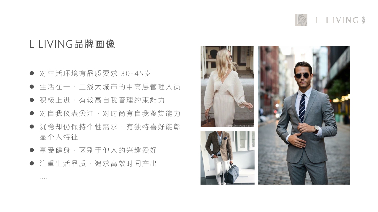 L LIVING来邻家居品牌介绍【品牌手册】【家居品牌】.pdf