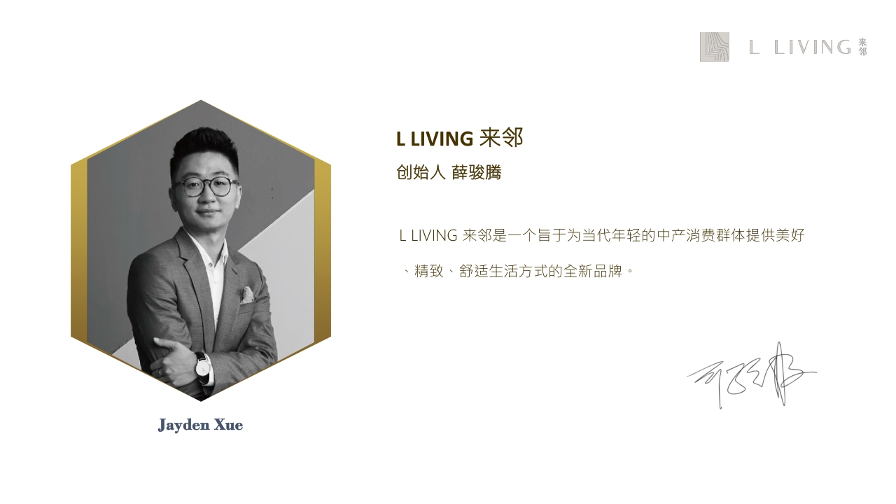L LIVING来邻家居品牌介绍【品牌手册】【家居品牌】.pdf