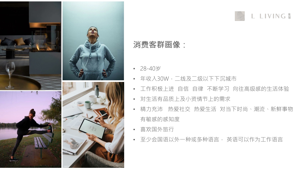 L LIVING来邻家居品牌介绍【品牌手册】【家居品牌】.pdf