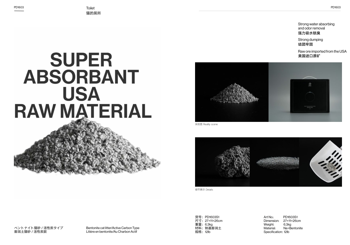 宠物品牌pidan猫用製品产品手册【品牌手册】【家居品牌】.pdf