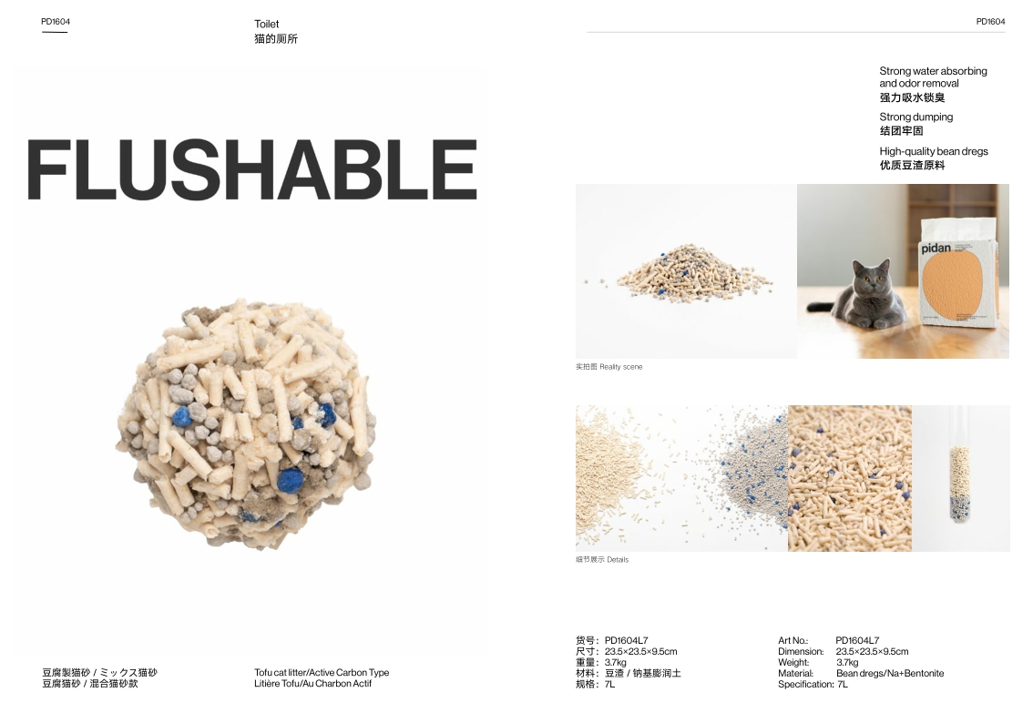 宠物品牌pidan猫用製品产品手册【品牌手册】【家居品牌】.pdf