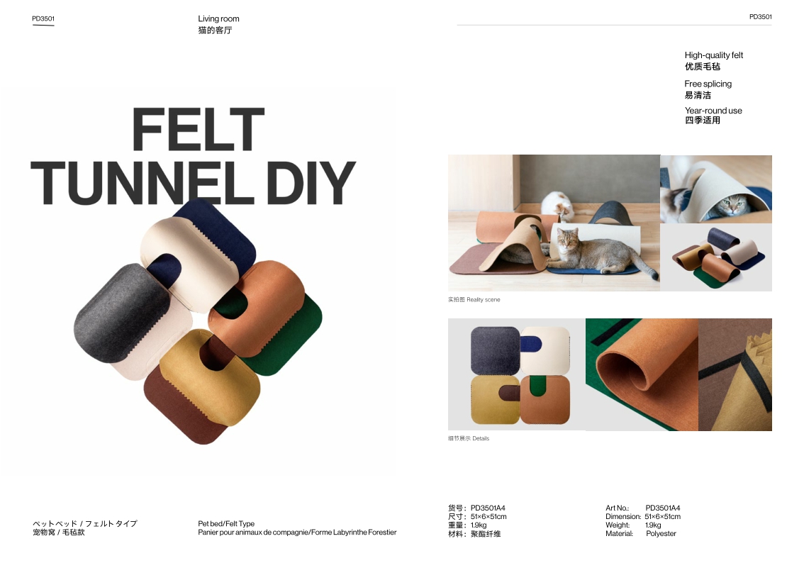 宠物品牌pidan猫用製品产品手册【品牌手册】【家居品牌】.pdf