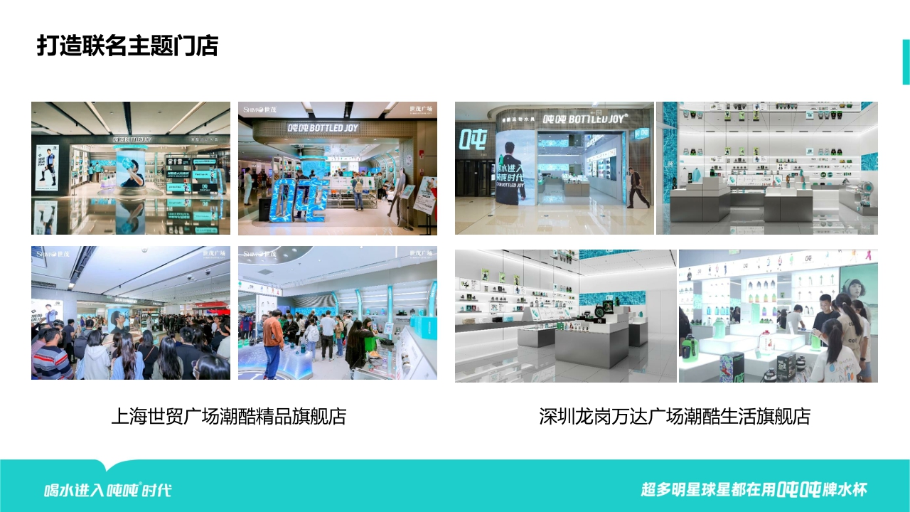 吨吨桶品牌联名书【品牌手册】【家居品牌】.pdf