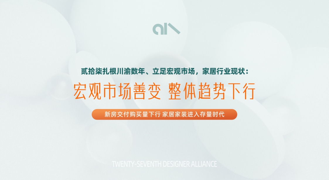 贰拾柒手册【品牌手册】【家居品牌】.pdf