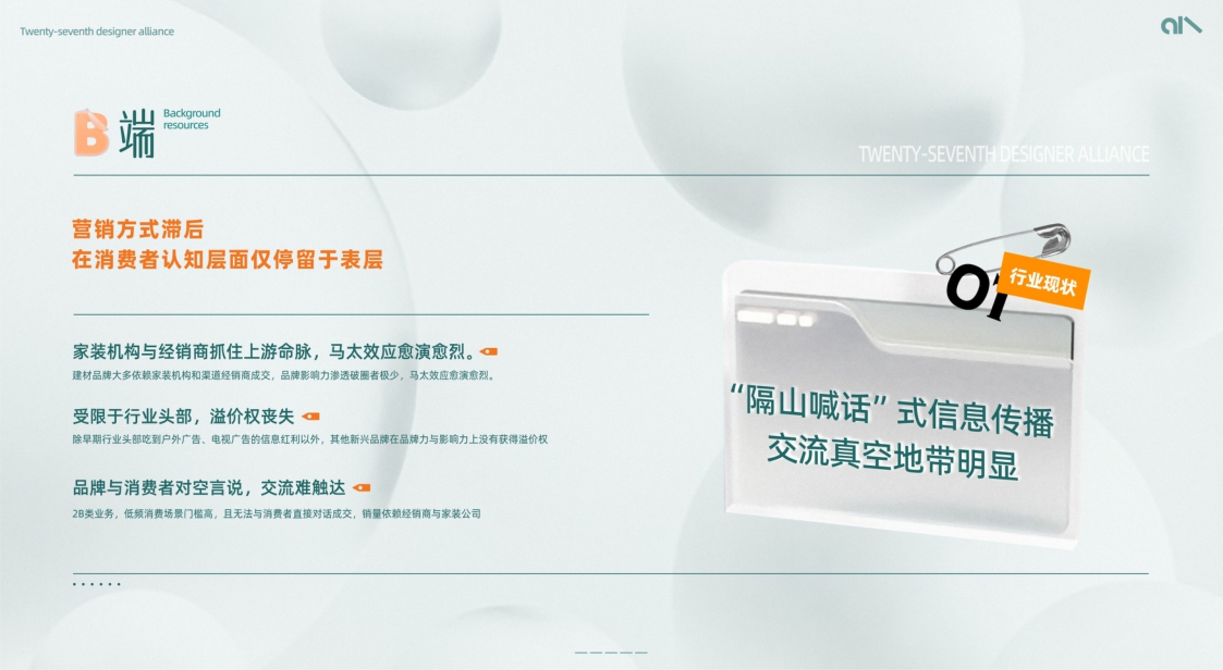 贰拾柒手册【品牌手册】【家居品牌】.pdf