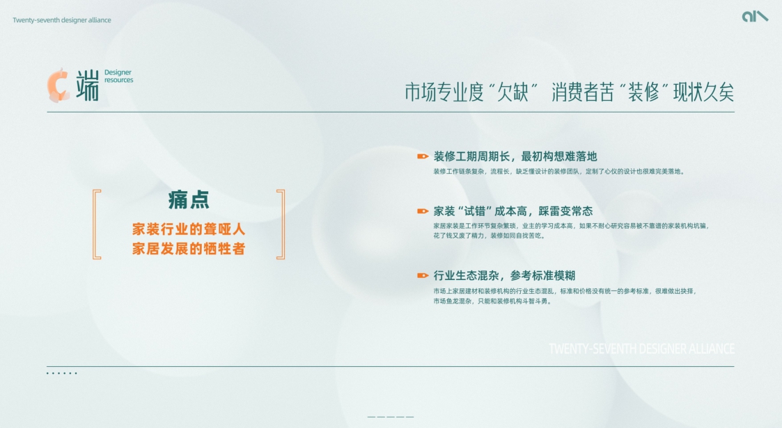 贰拾柒手册【品牌手册】【家居品牌】.pdf