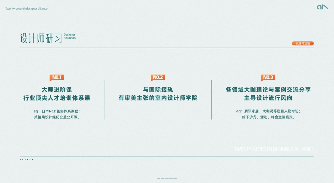 贰拾柒手册【品牌手册】【家居品牌】.pdf