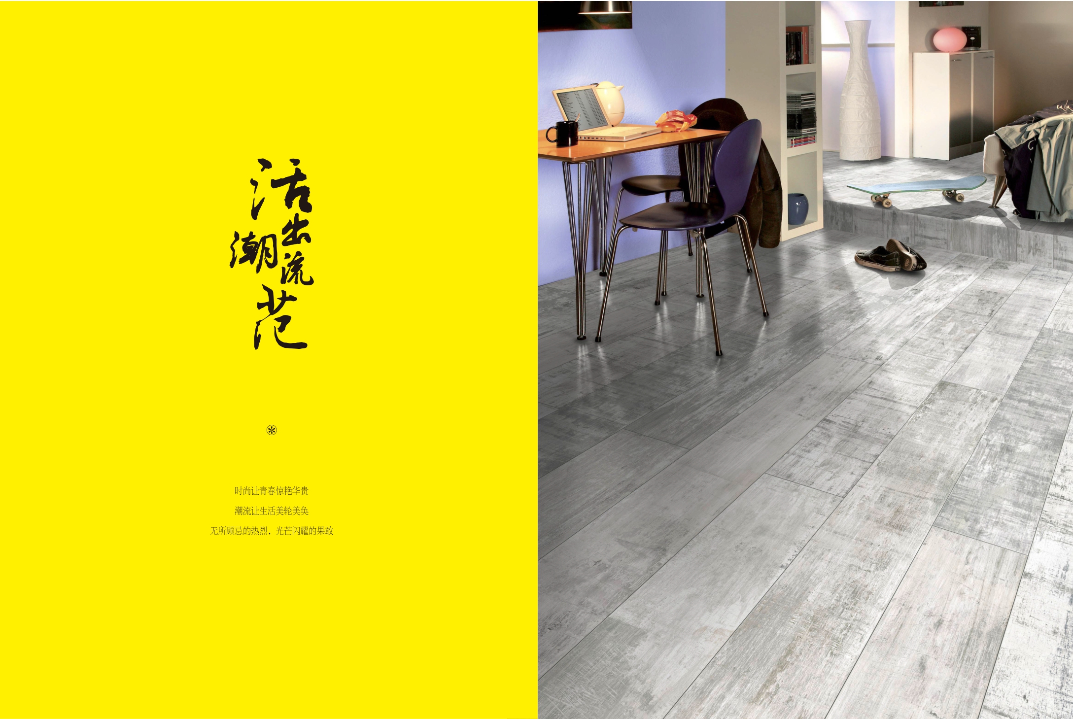 宏耐地板品牌手册【品牌手册】【家居品牌】.pdf