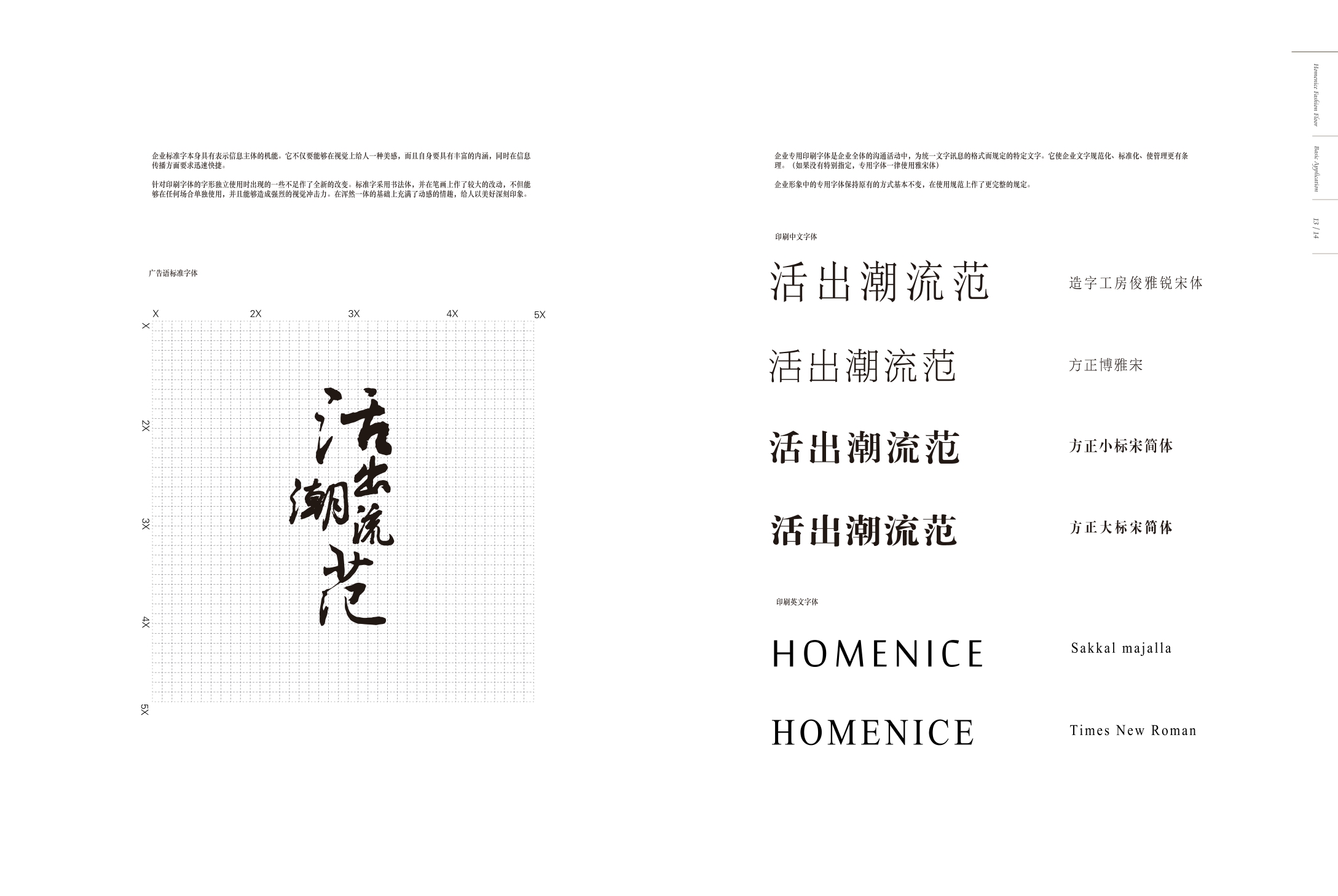 宏耐地板品牌手册【品牌手册】【家居品牌】.pdf