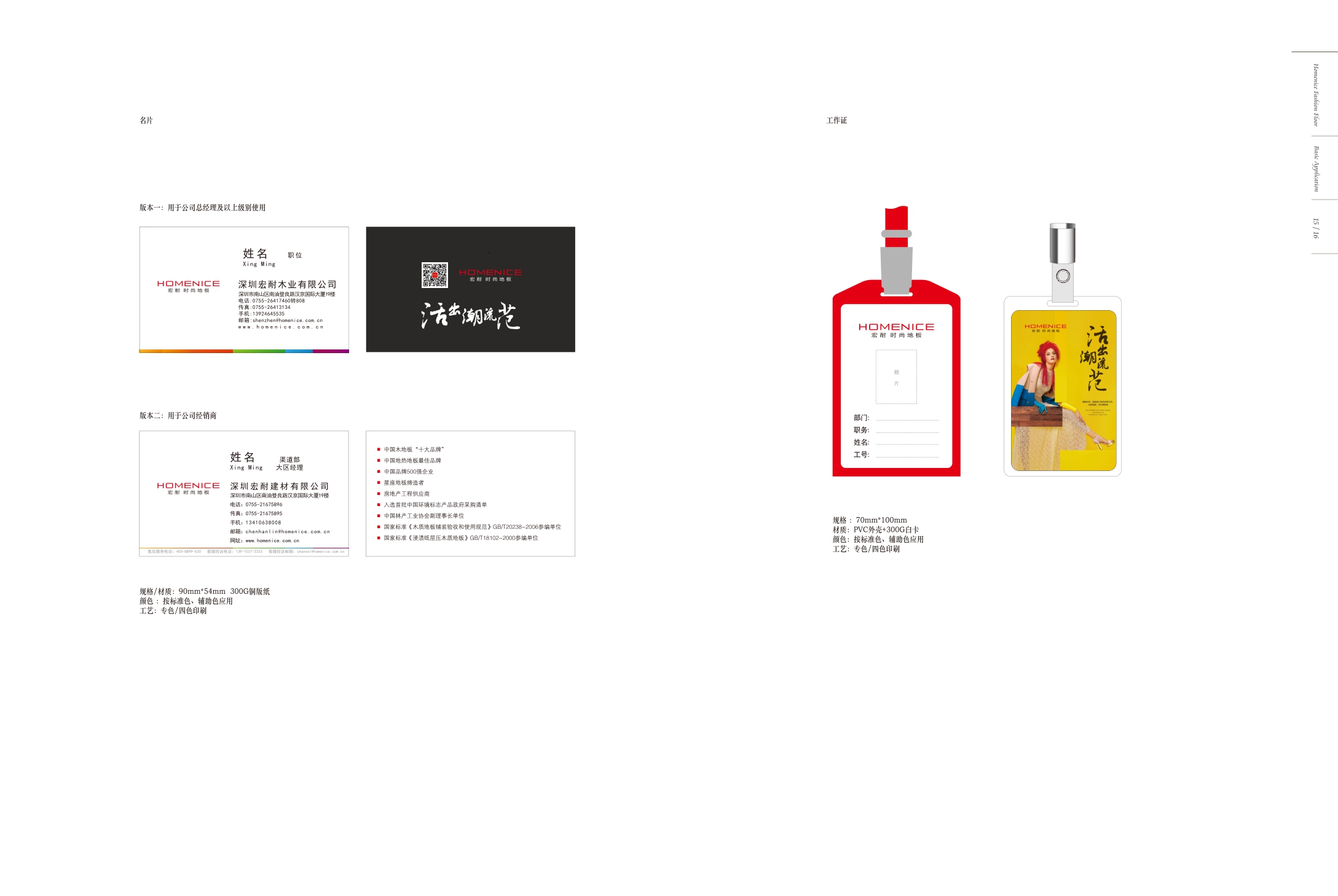 宏耐地板品牌手册【品牌手册】【家居品牌】.pdf