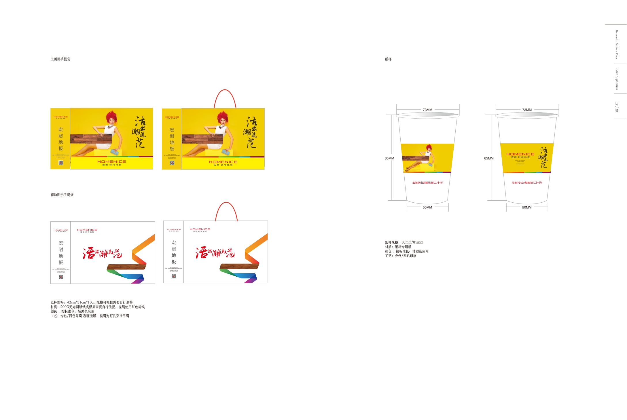 宏耐地板品牌手册【品牌手册】【家居品牌】.pdf