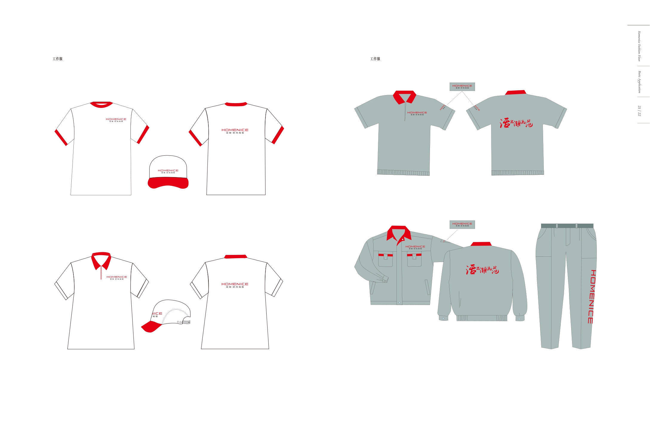 宏耐地板品牌手册【品牌手册】【家居品牌】.pdf