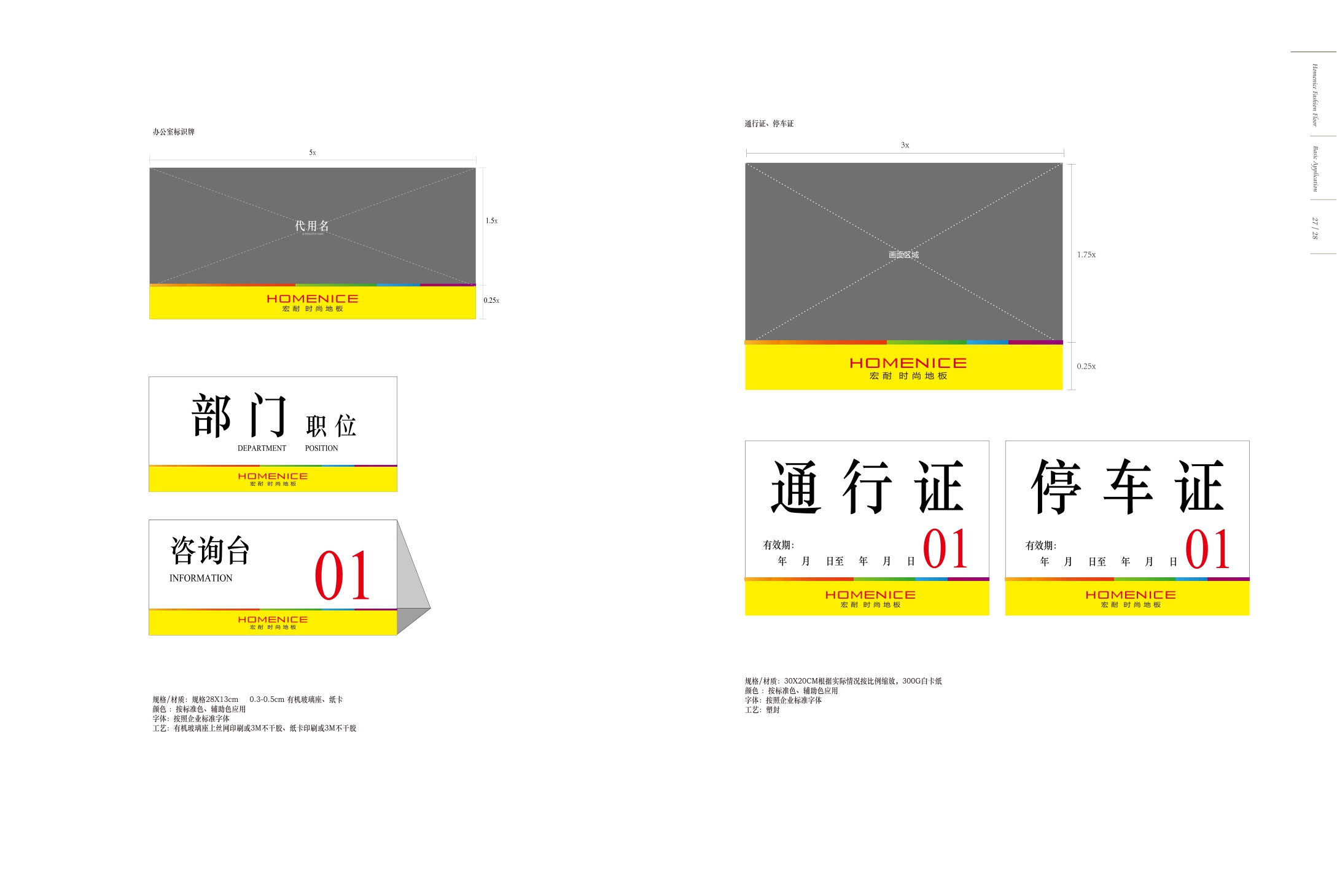 宏耐地板品牌手册【品牌手册】【家居品牌】.pdf