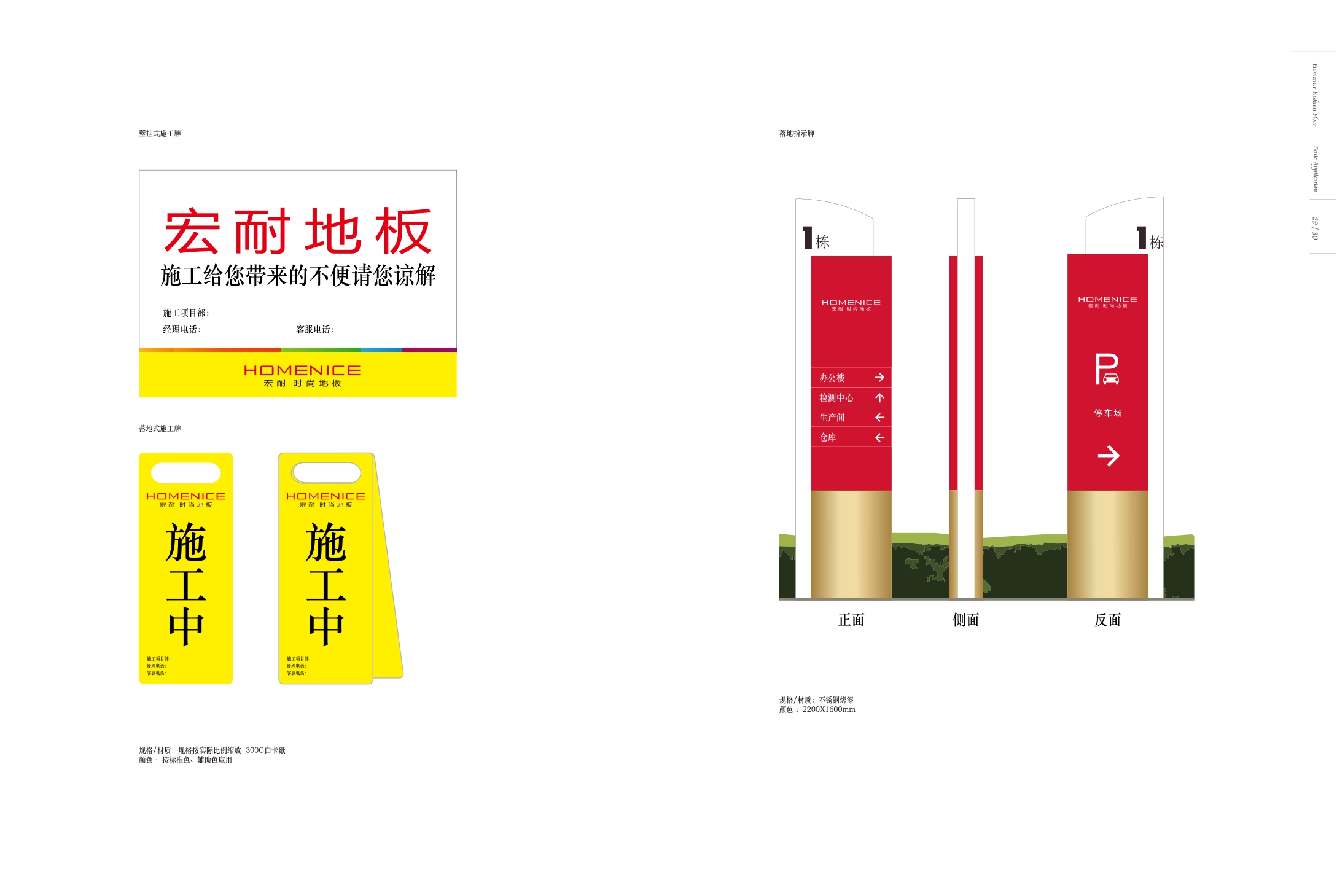 宏耐地板品牌手册【品牌手册】【家居品牌】.pdf