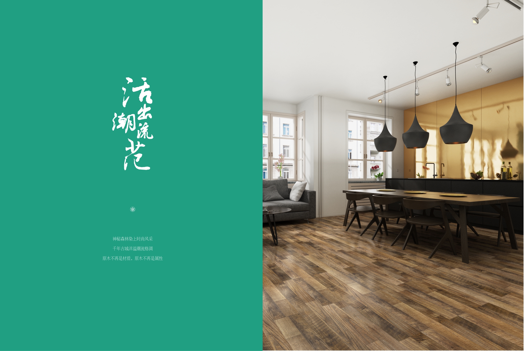 宏耐地板品牌手册【品牌手册】【家居品牌】.pdf