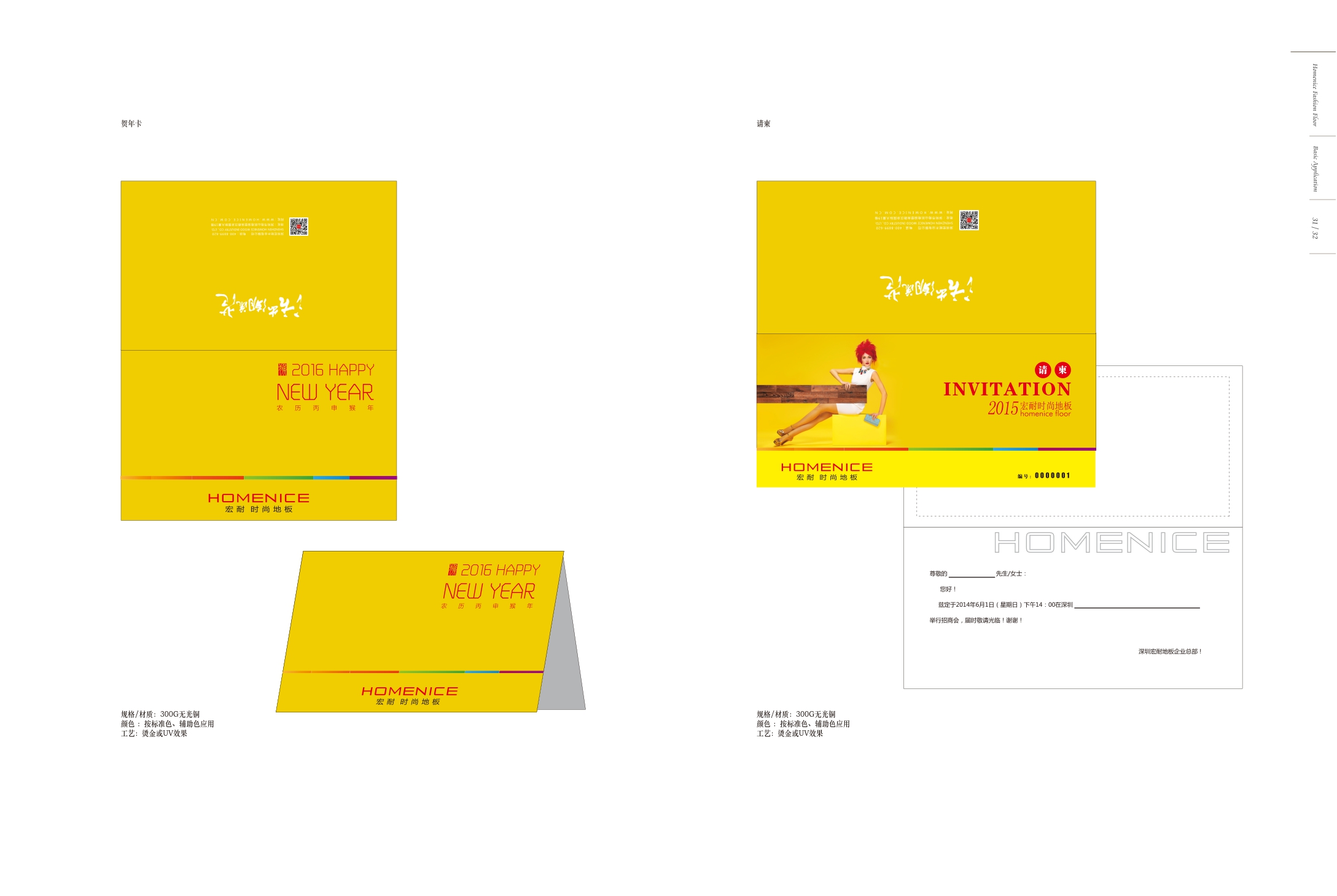 宏耐地板品牌手册【品牌手册】【家居品牌】.pdf