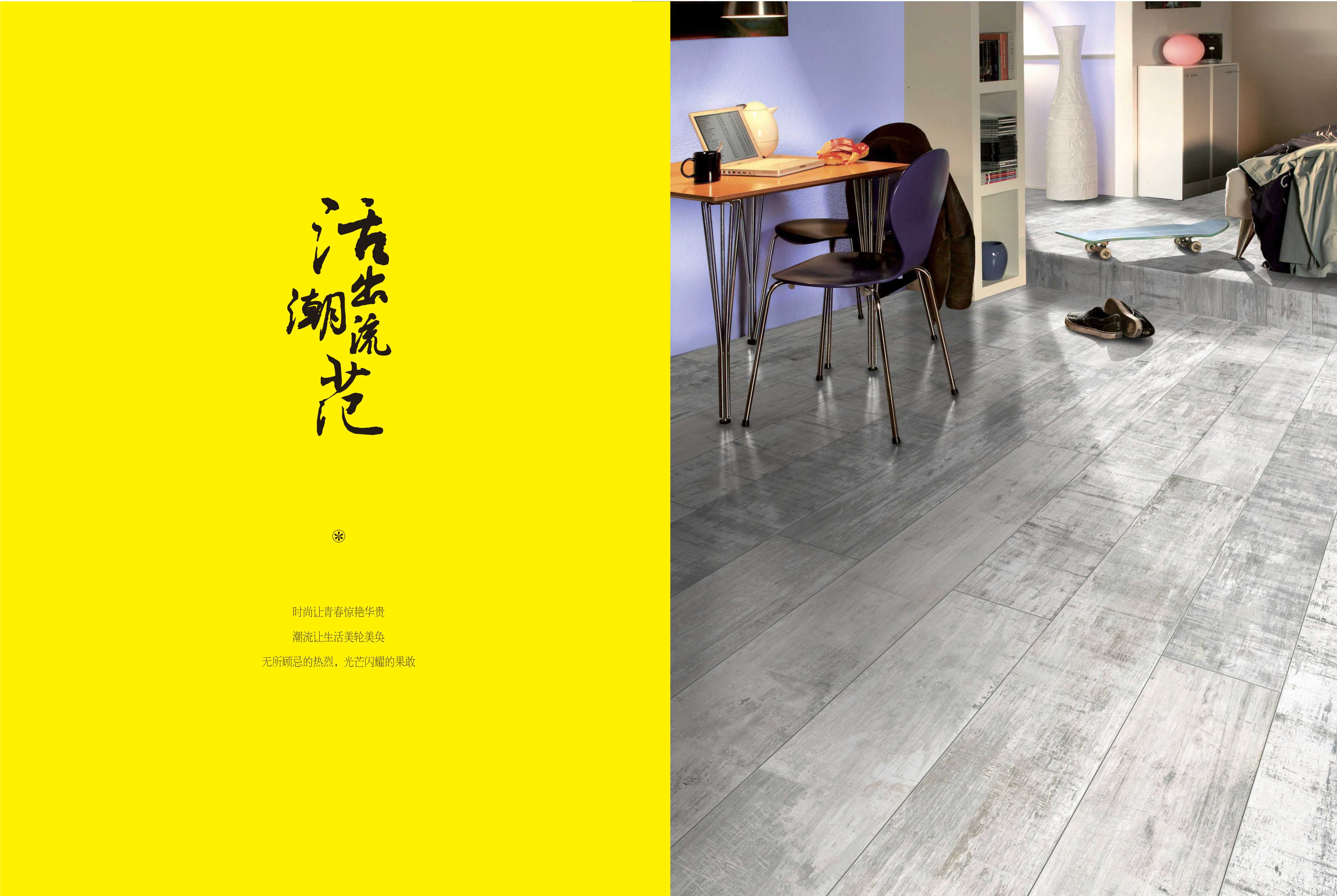 宏耐地板品牌手册【品牌手册】【家居品牌】.pdf