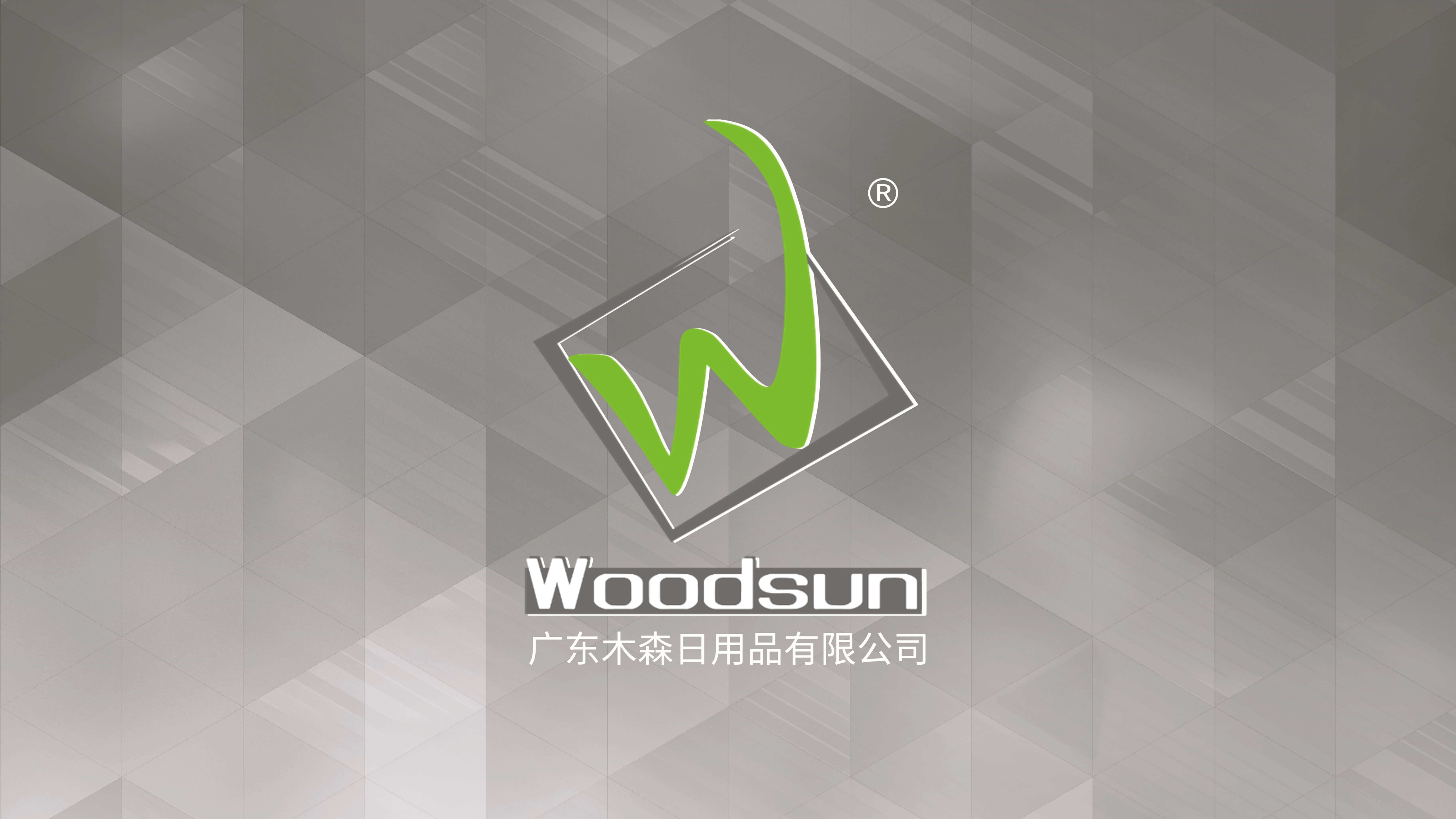 木森介绍【品牌手册】【家居品牌】.pptx