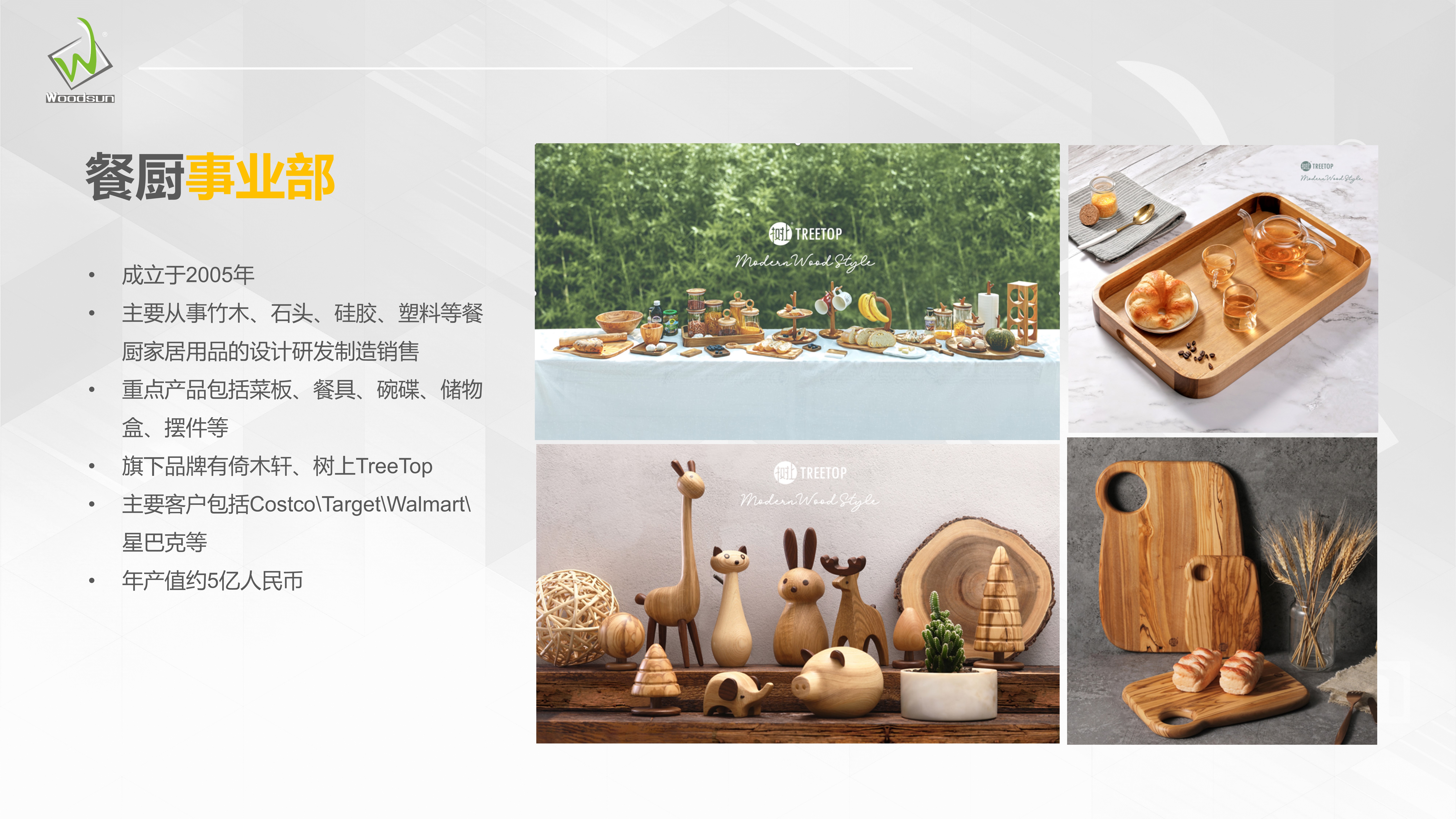 木森介绍【品牌手册】【家居品牌】.pptx