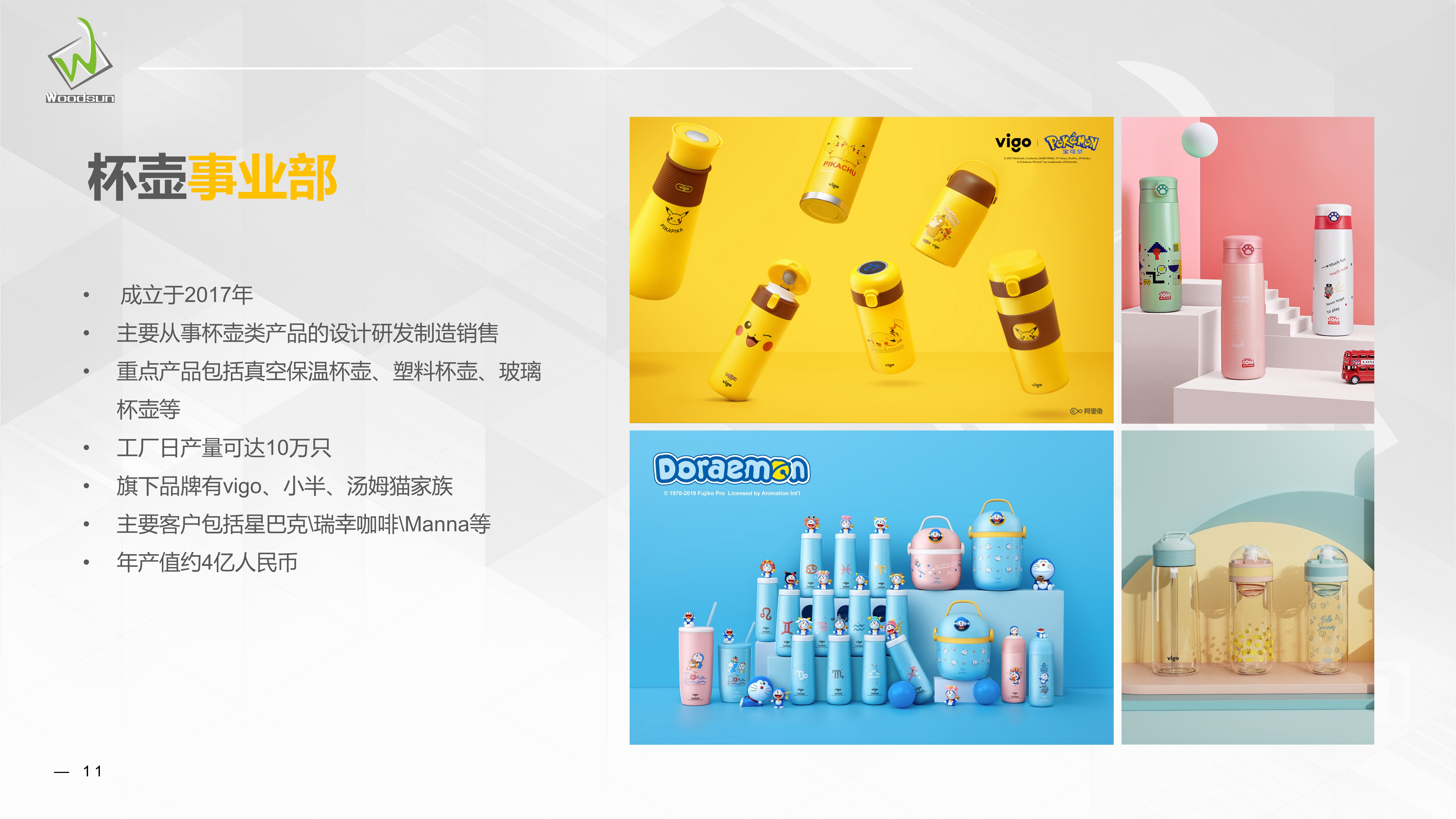 木森介绍【品牌手册】【家居品牌】.pptx