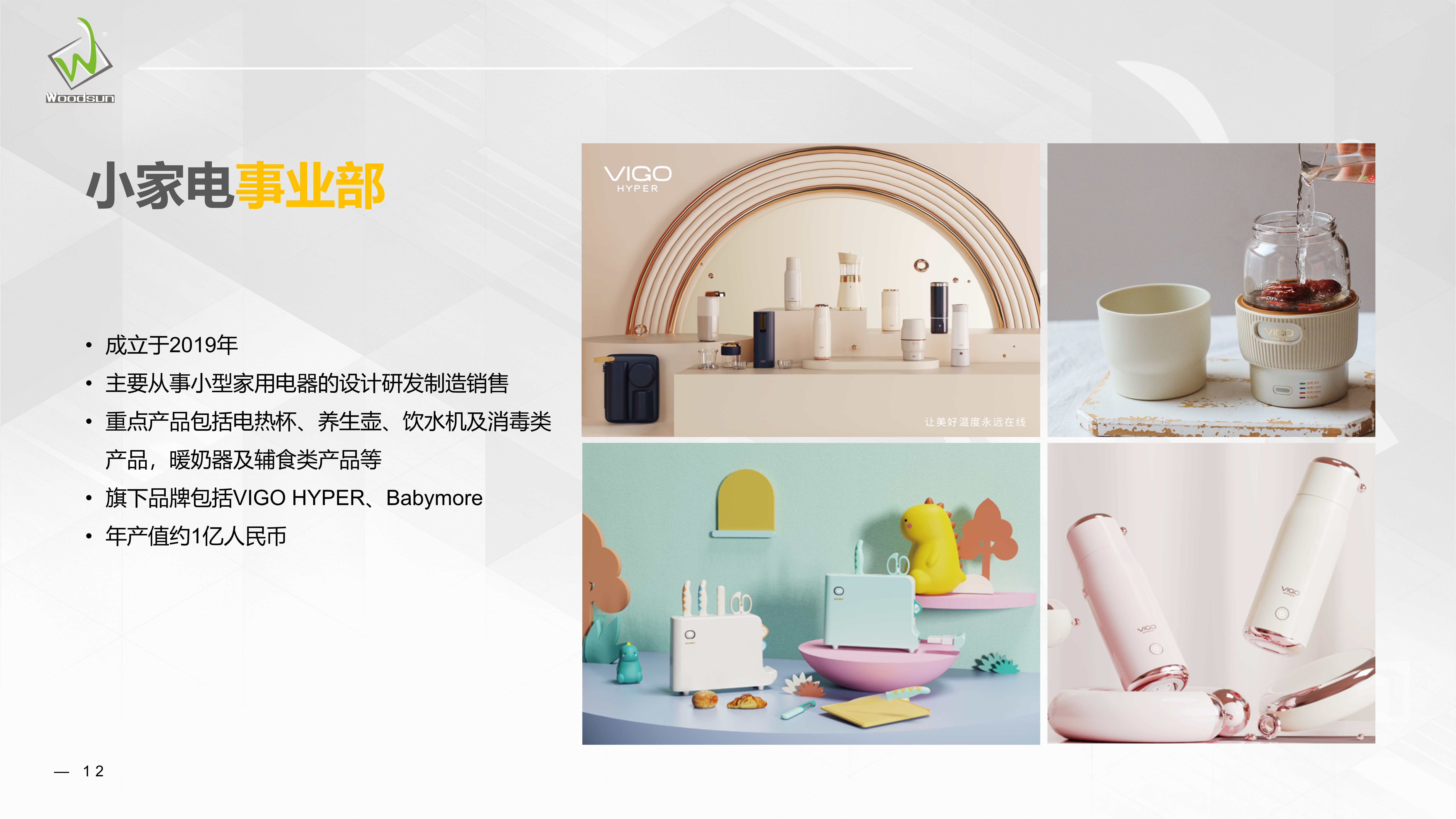 木森介绍【品牌手册】【家居品牌】.pptx