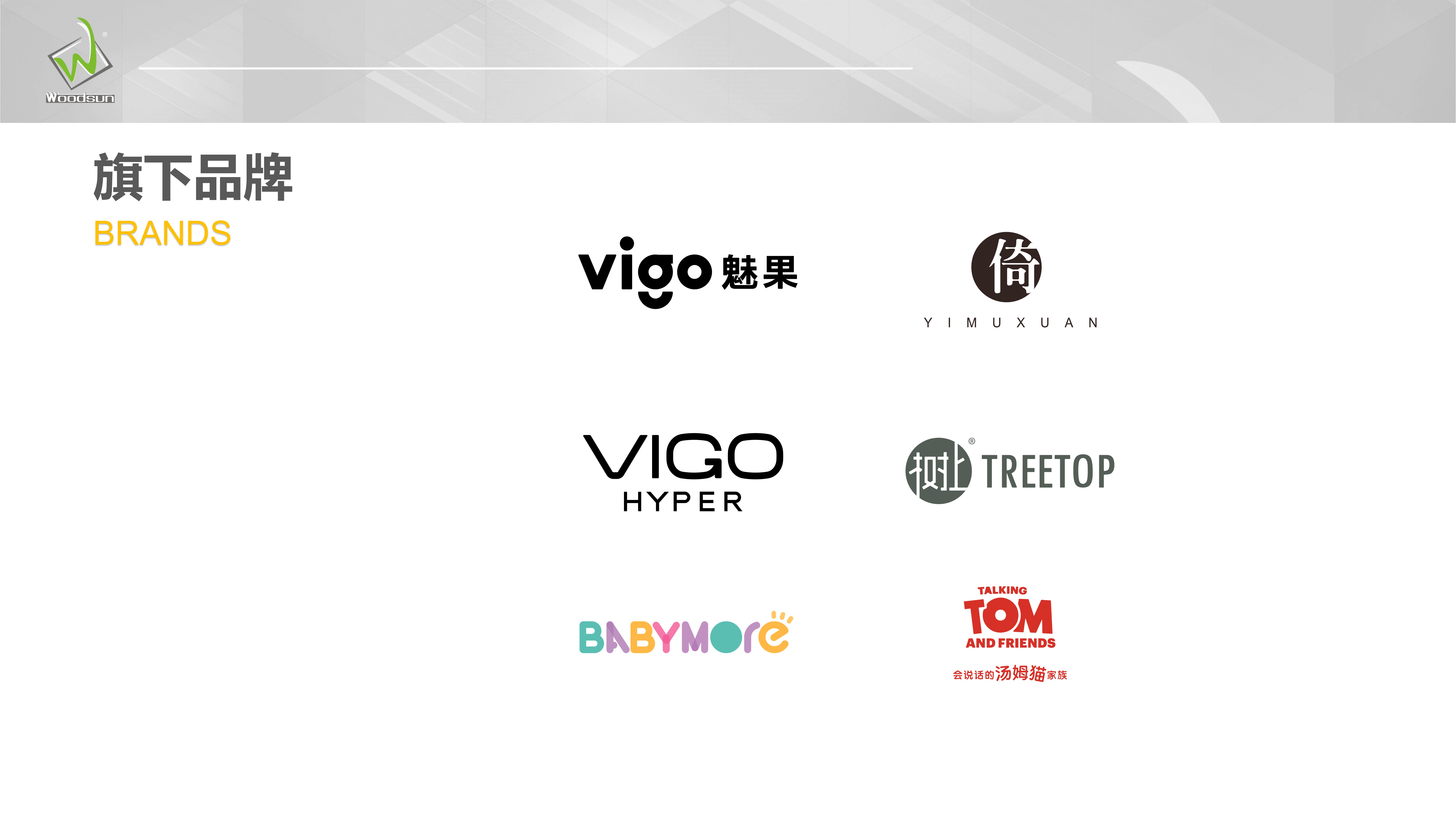 木森介绍【品牌手册】【家居品牌】.pptx