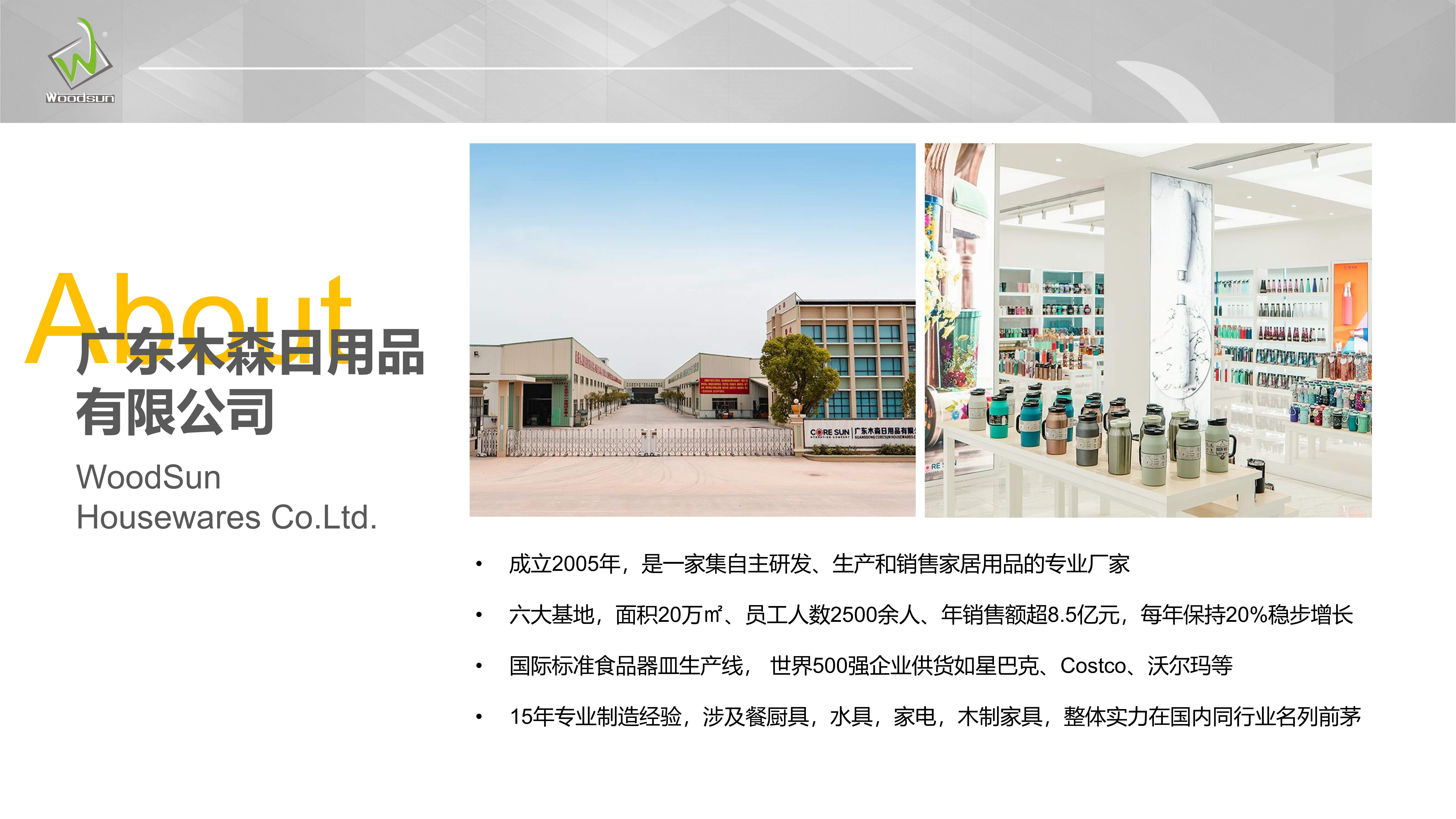 木森介绍【品牌手册】【家居品牌】.pptx