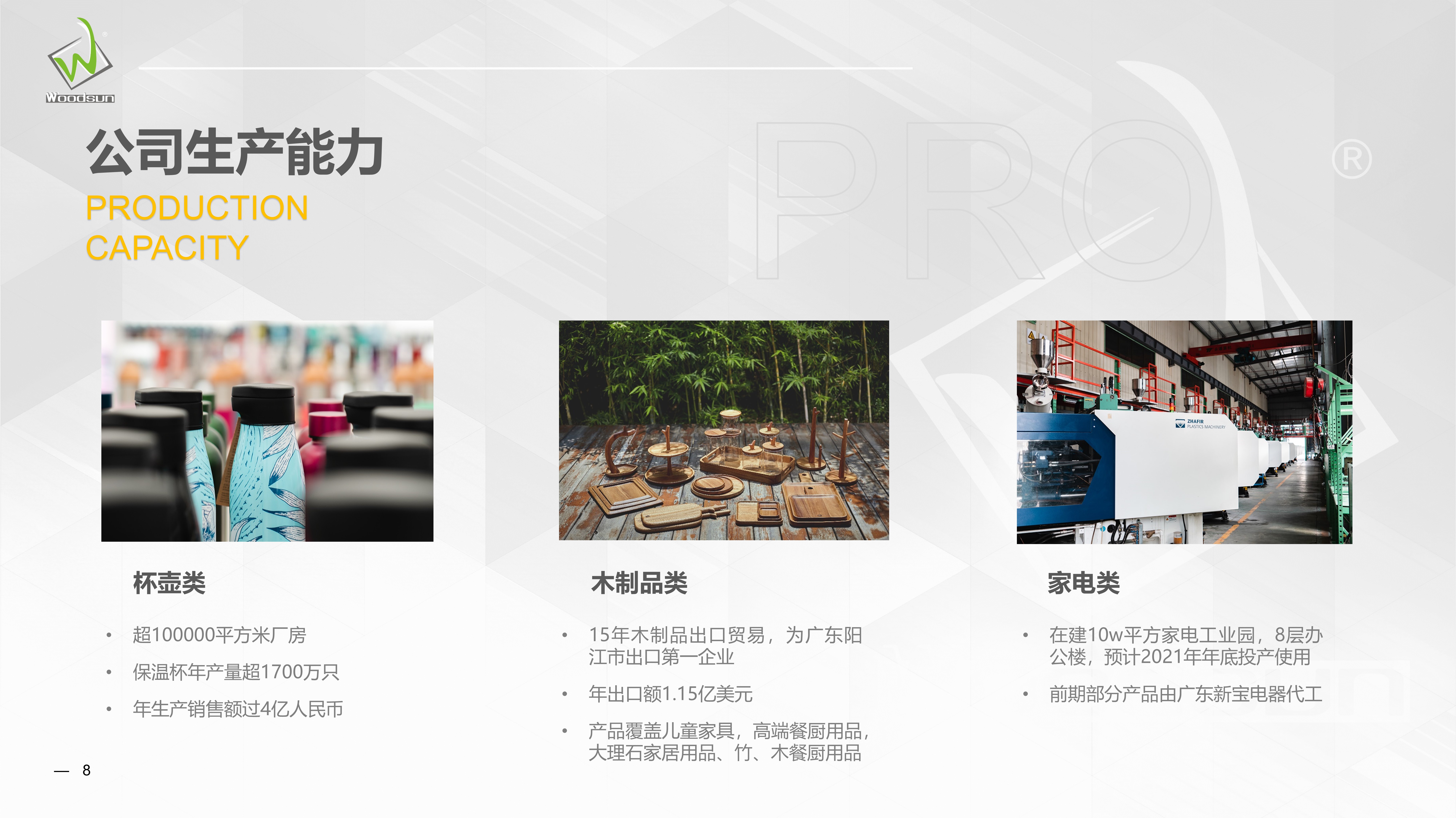 木森介绍【品牌手册】【家居品牌】.pptx