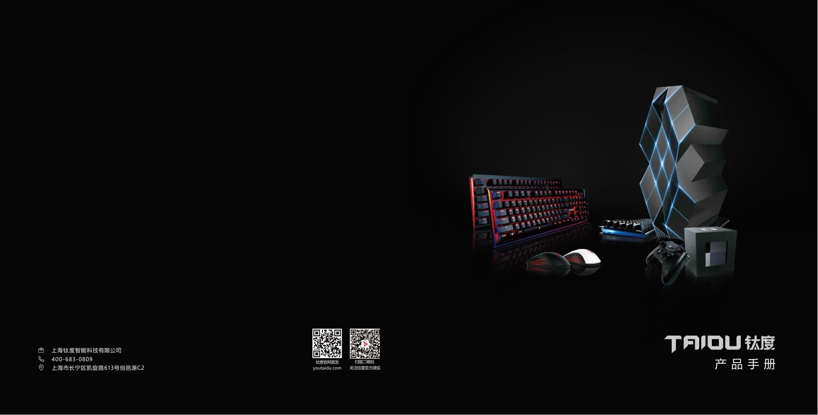 钛度产品手册【品牌手册】【家居品牌】.pdf