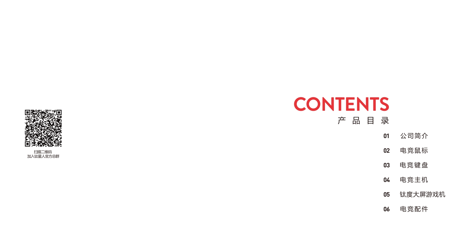 钛度产品手册【品牌手册】【家居品牌】.pdf