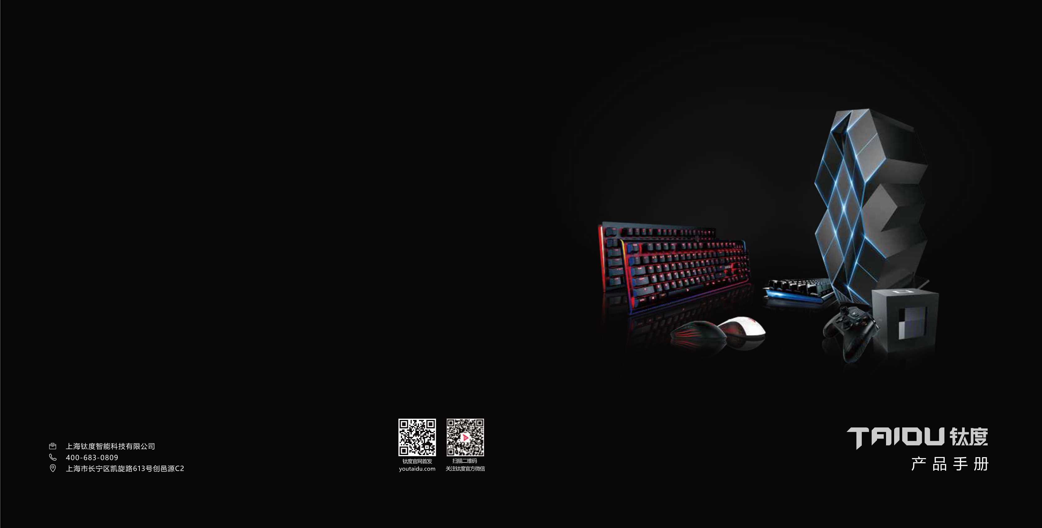 钛度产品手册【品牌手册】【家居品牌】.pdf