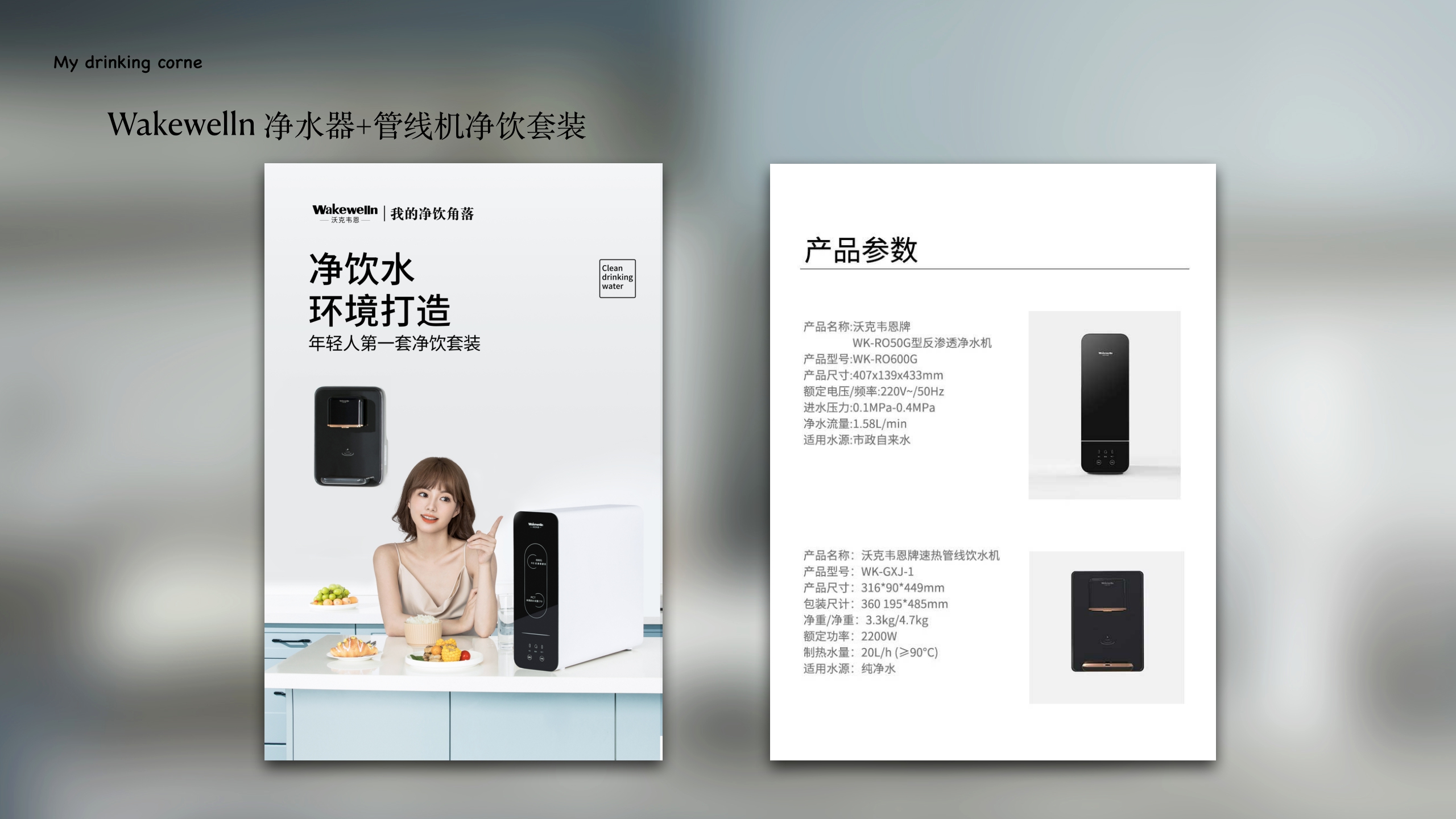 沃克韦恩【品牌手册】【家居品牌】.pdf