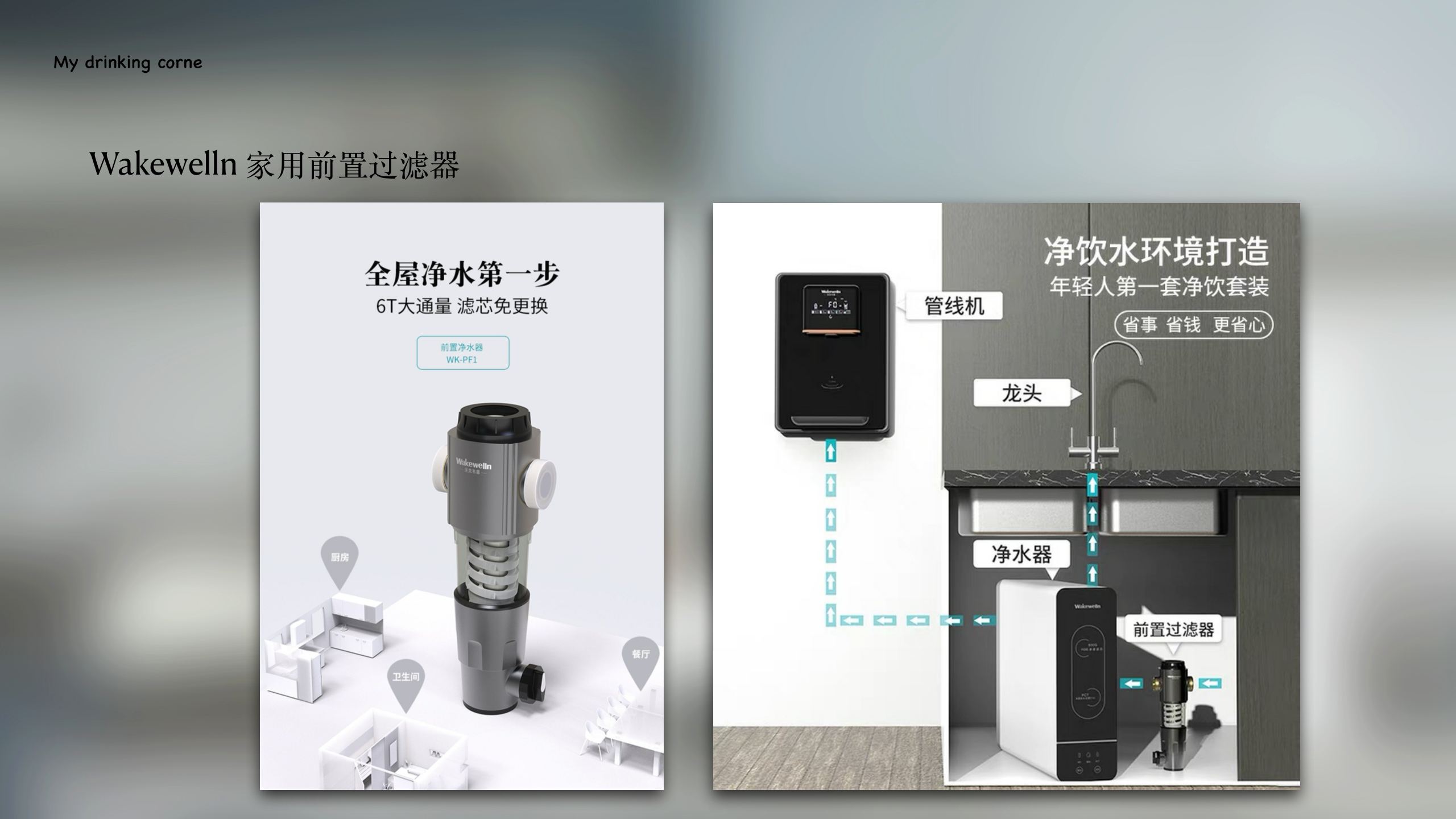 沃克韦恩【品牌手册】【家居品牌】.pdf