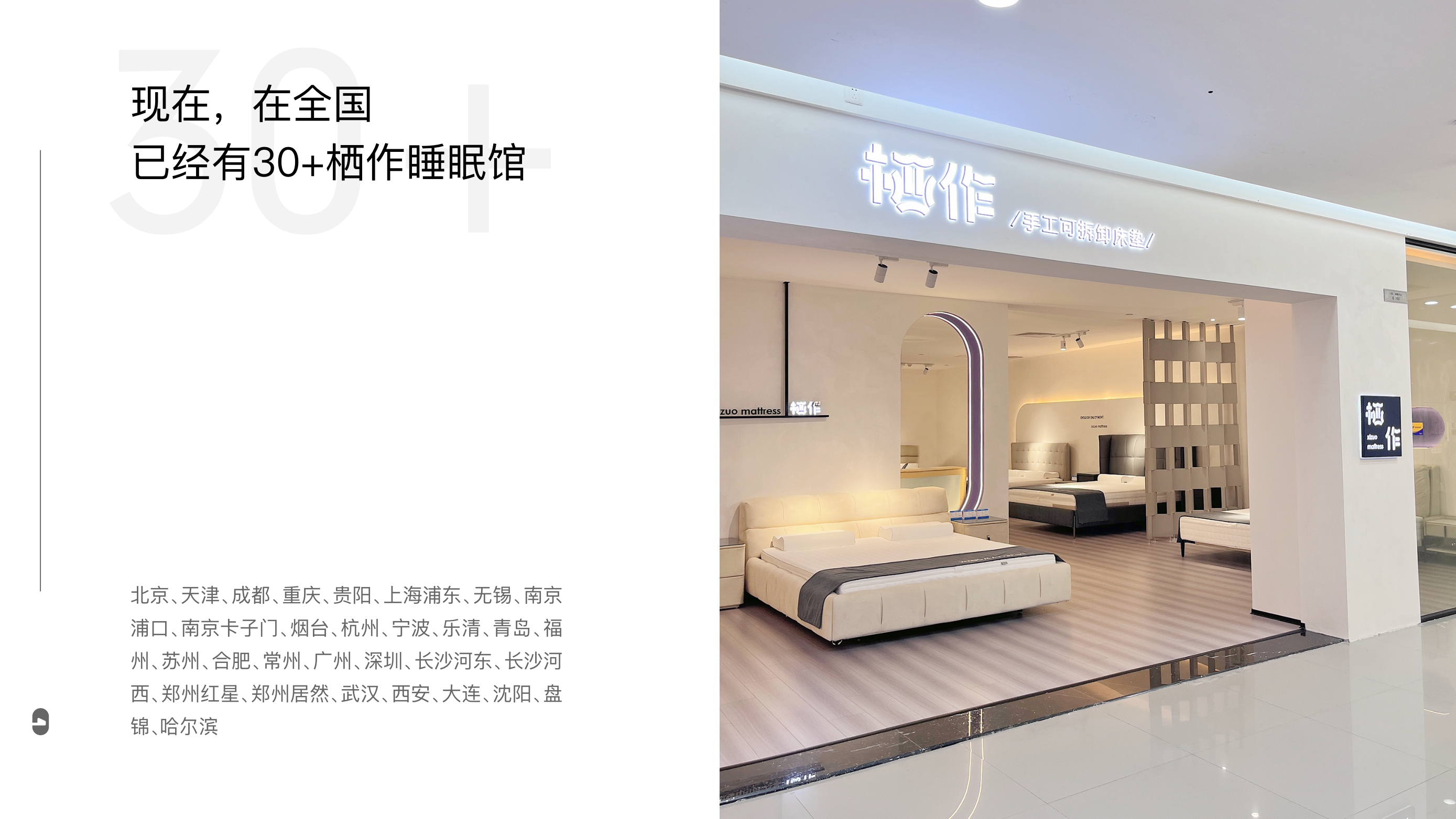 新锐床垫品牌栖作品牌手册2023【品牌手册】【家居品牌】.pdf