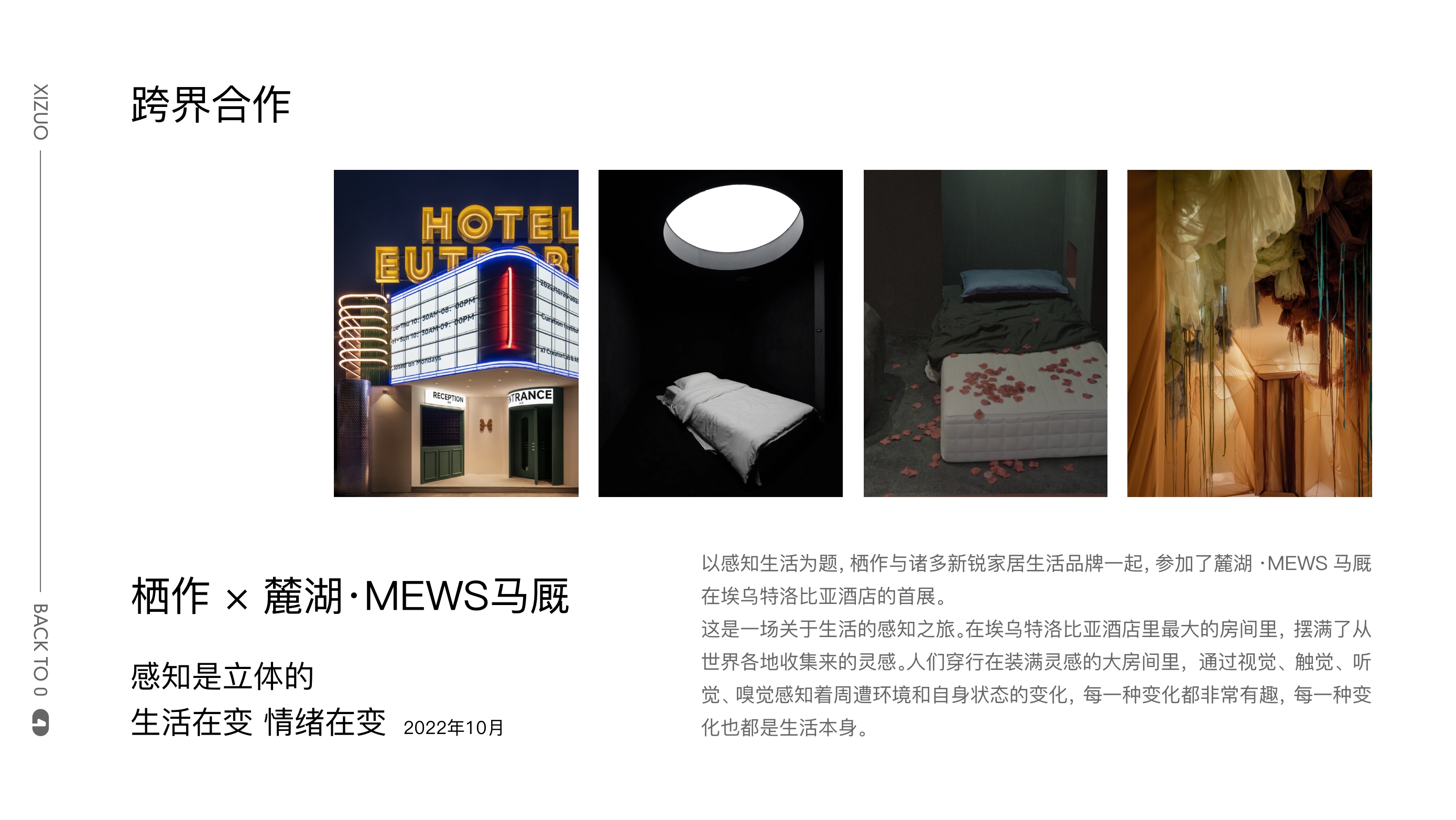 新锐床垫品牌栖作品牌手册2023【品牌手册】【家居品牌】.pdf