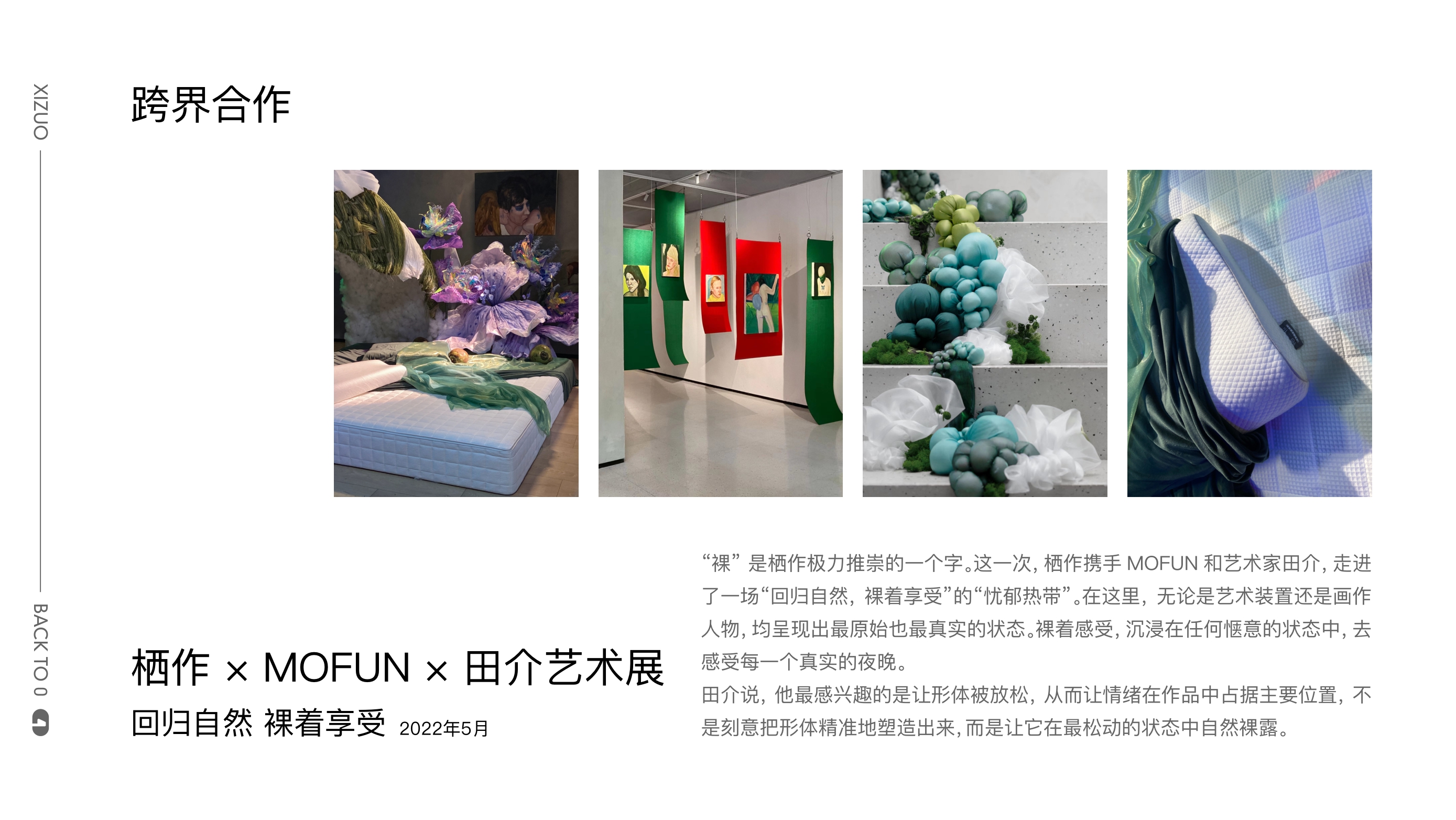 新锐床垫品牌栖作品牌手册2023【品牌手册】【家居品牌】.pdf