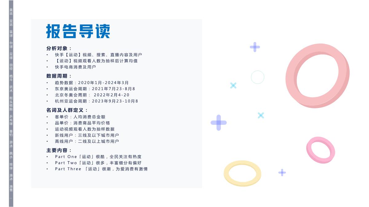 《2024快手运动数据报告》-41页.pdf