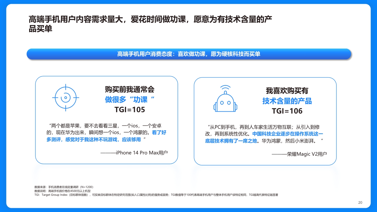 【磁力引擎】2023快手手机行业洞察报告-洞察先机，生态增长.pdf