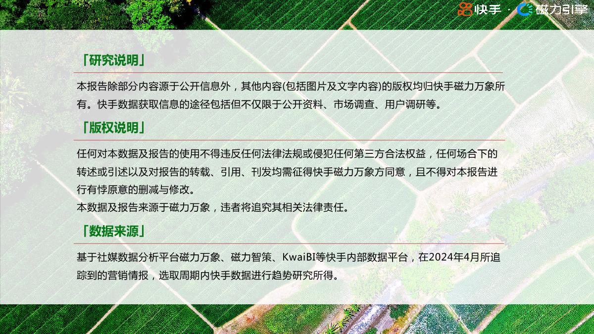 【磁力引擎】2024快手行业人群画像报告-粮油调味类目.pdf