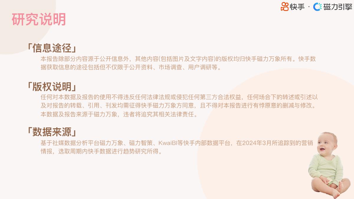 【磁力引擎】2024快手行业人群画像报告-婴幼食品类目.pdf