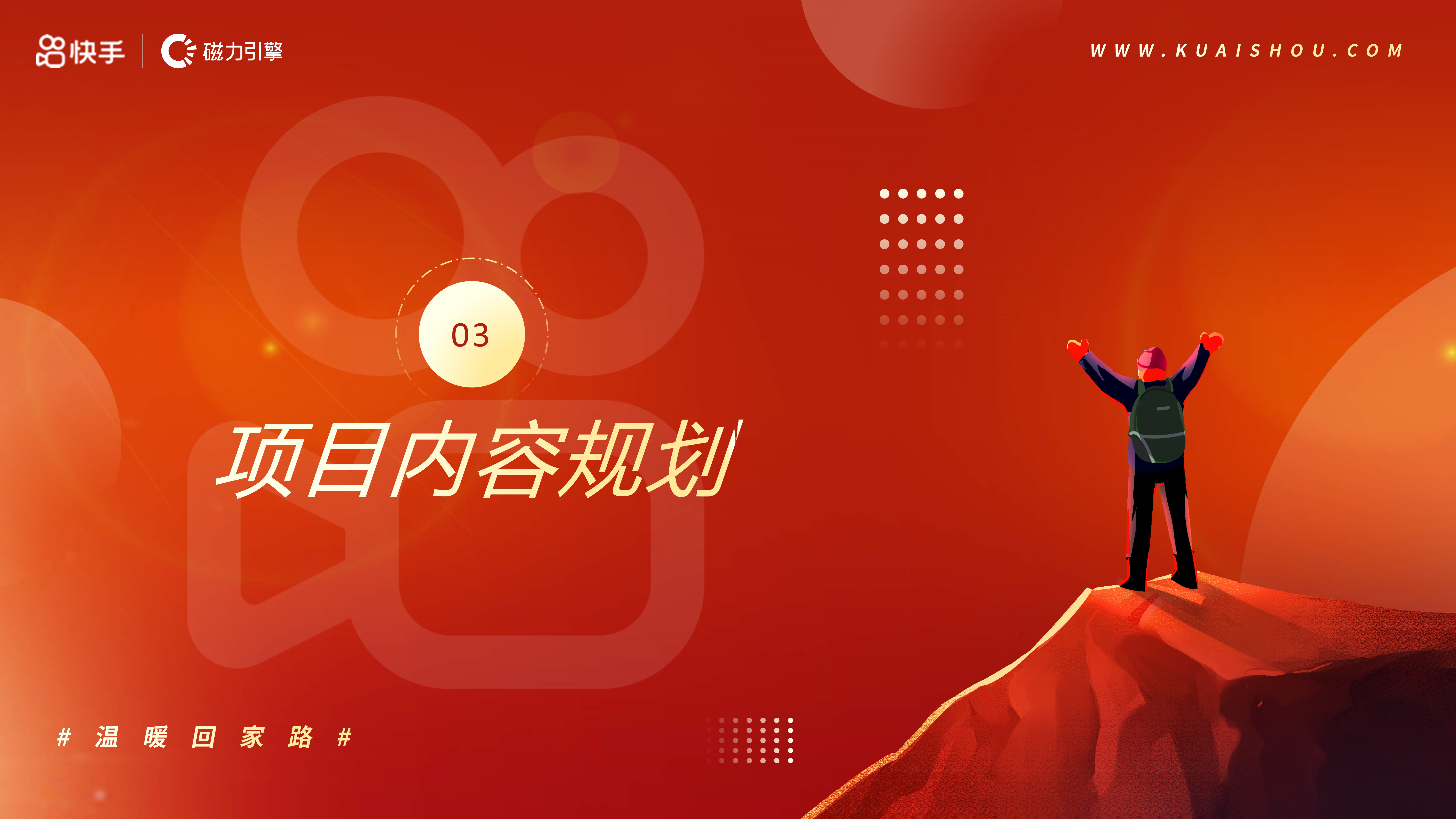 【快手】2024CNY 非遗正当潮招商方案.pdf