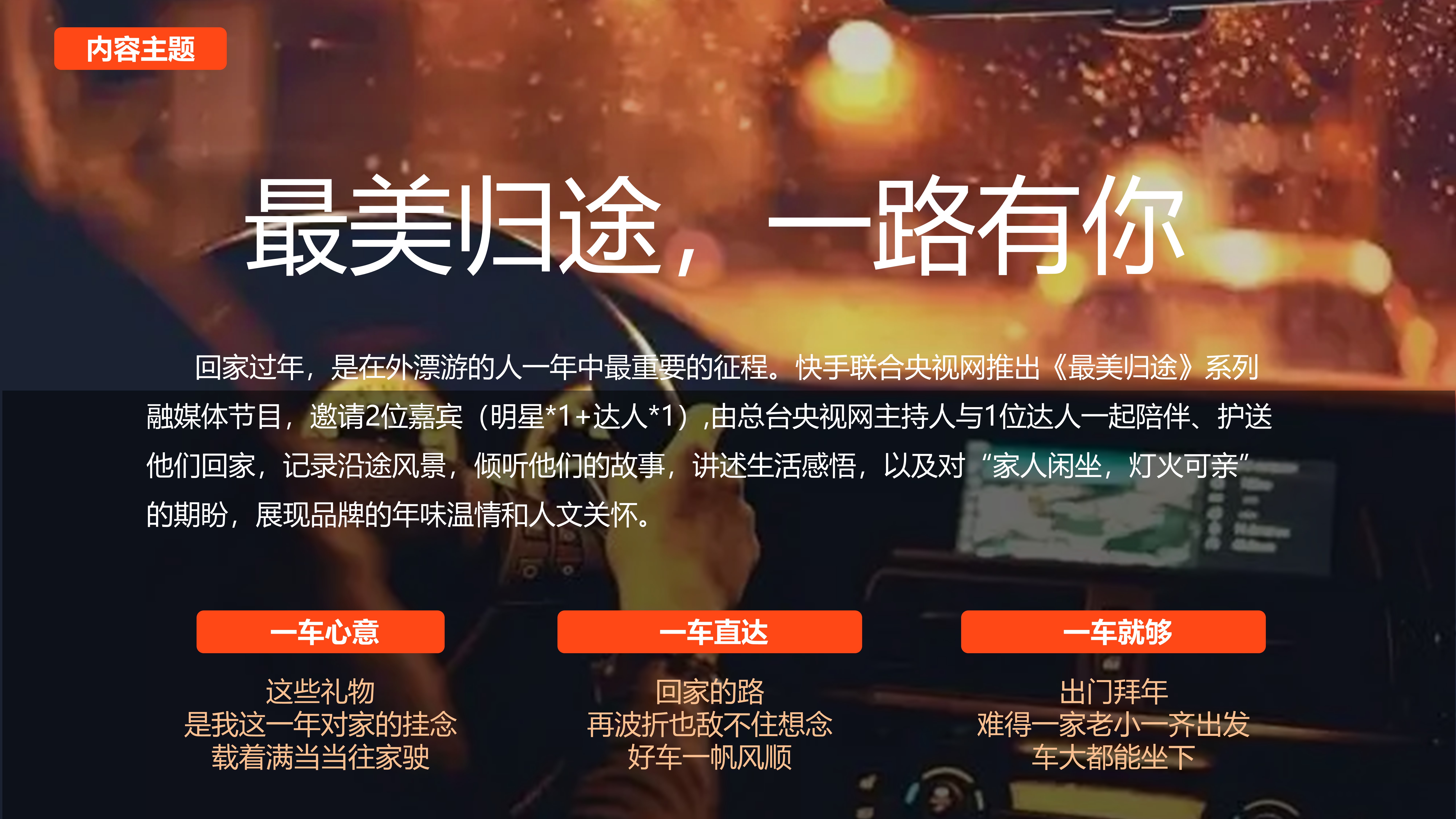 【快手】2024CNY 非遗正当潮招商方案.pdf