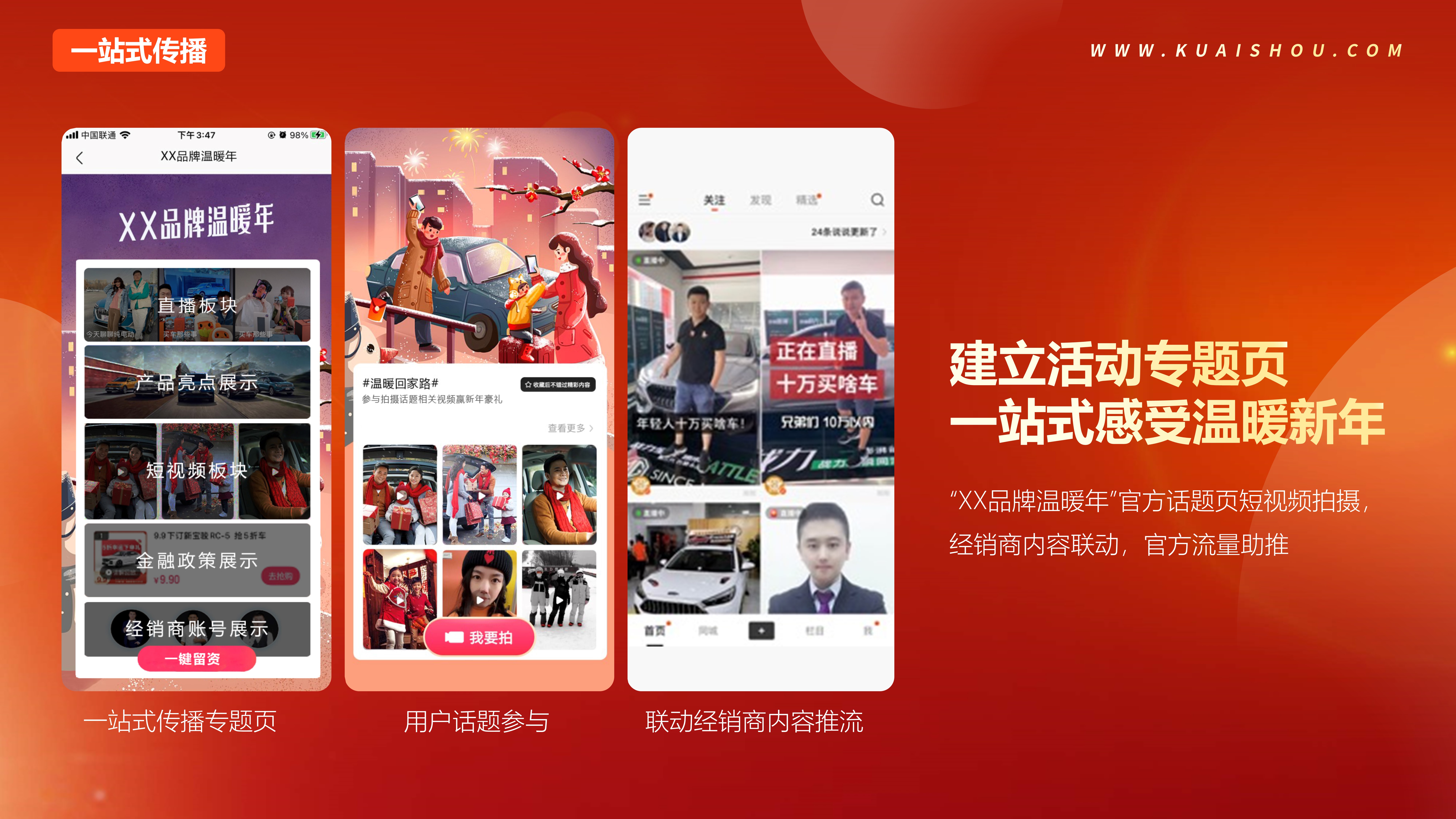 【快手】2024CNY 非遗正当潮招商方案.pdf