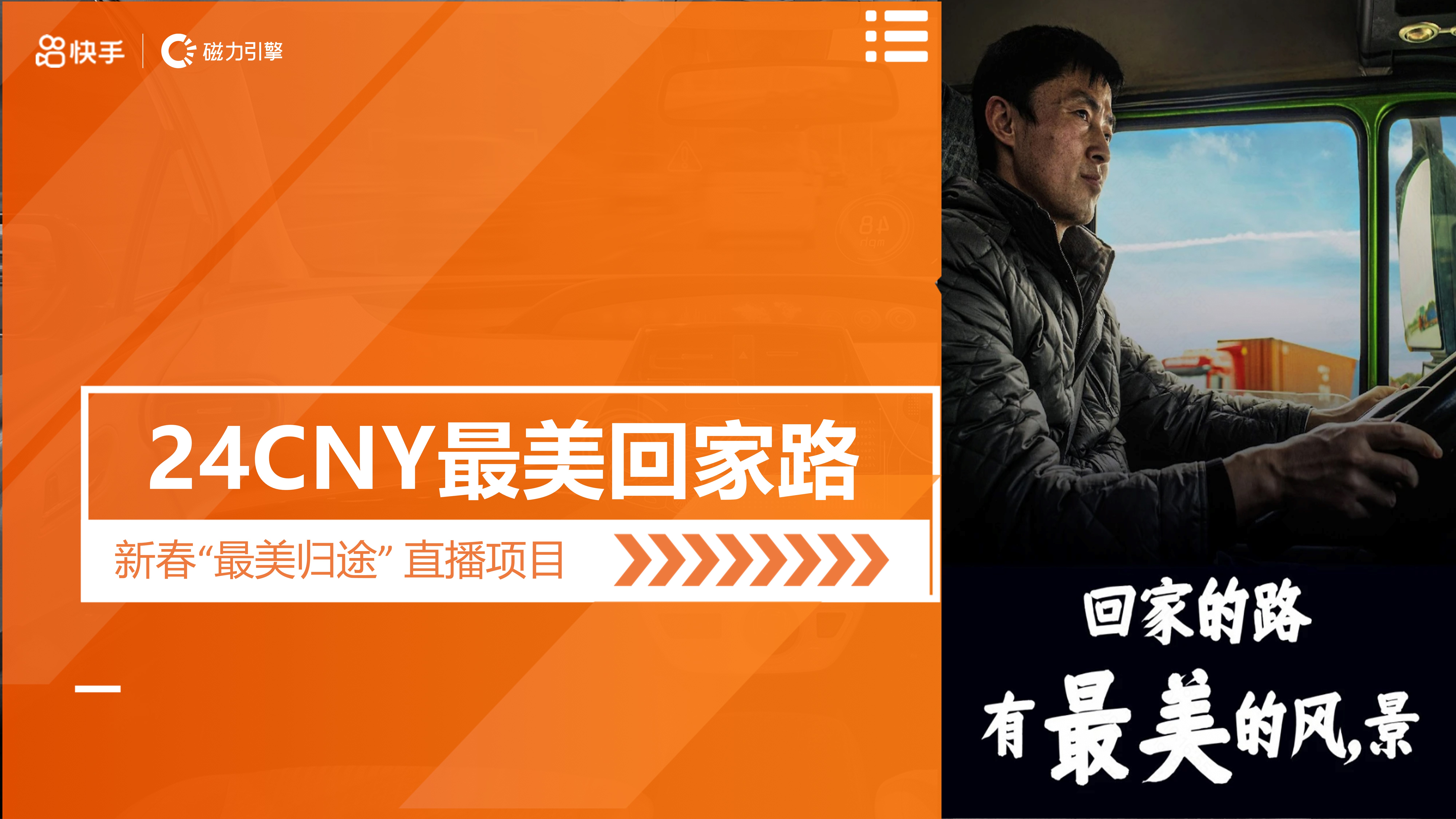 【快手】2024CNY 非遗正当潮招商方案.pdf