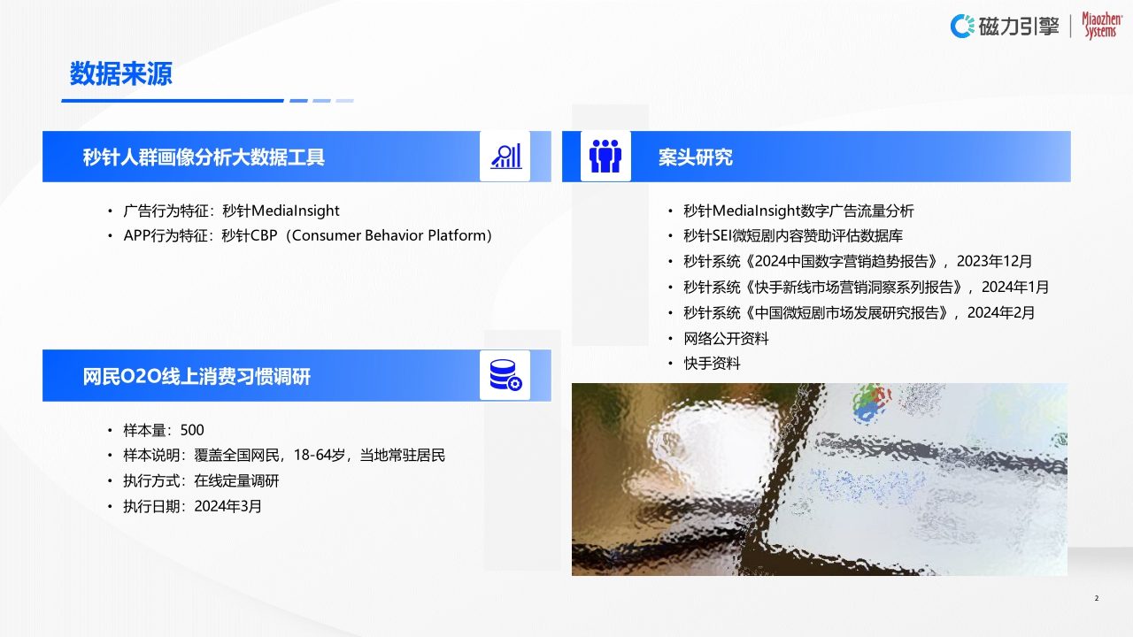 【完整版】《2024企业营销战略研究报告》2024.3.26.pdf