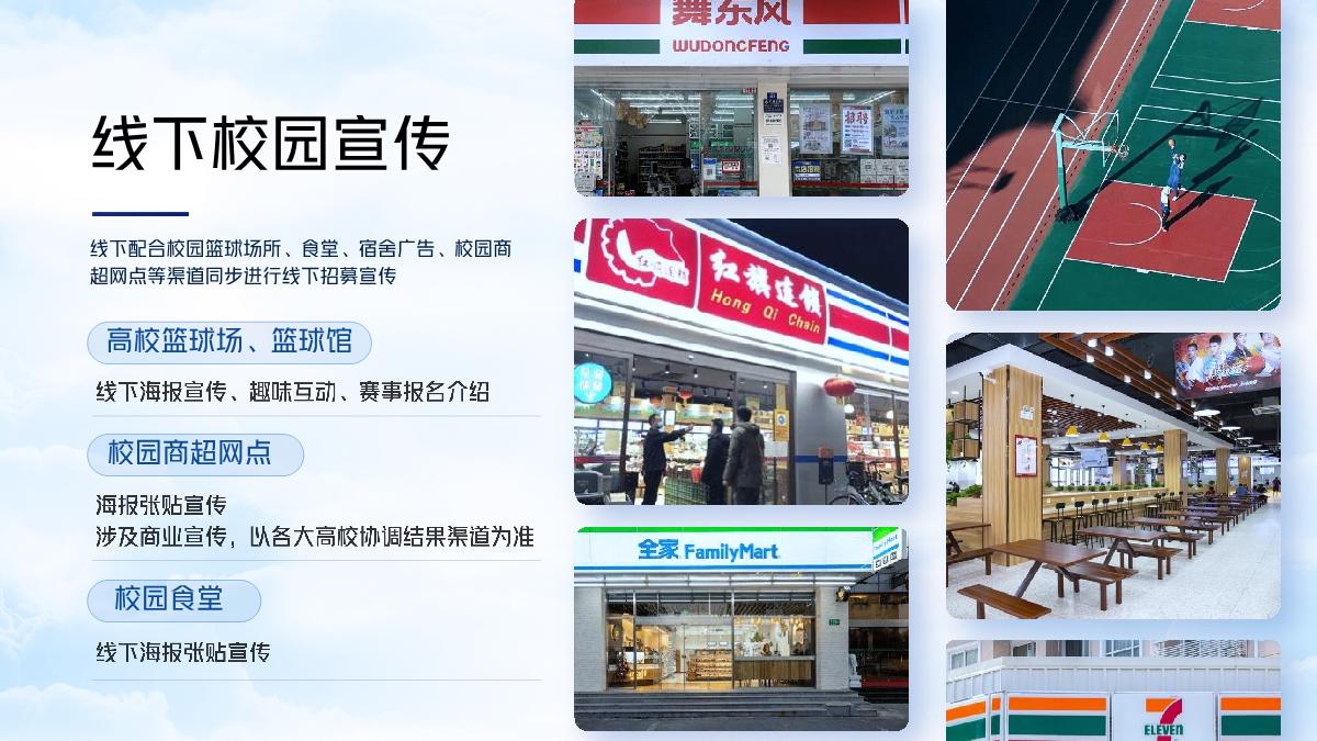 【央视体育X快手】校园YOUNG势力.pdf