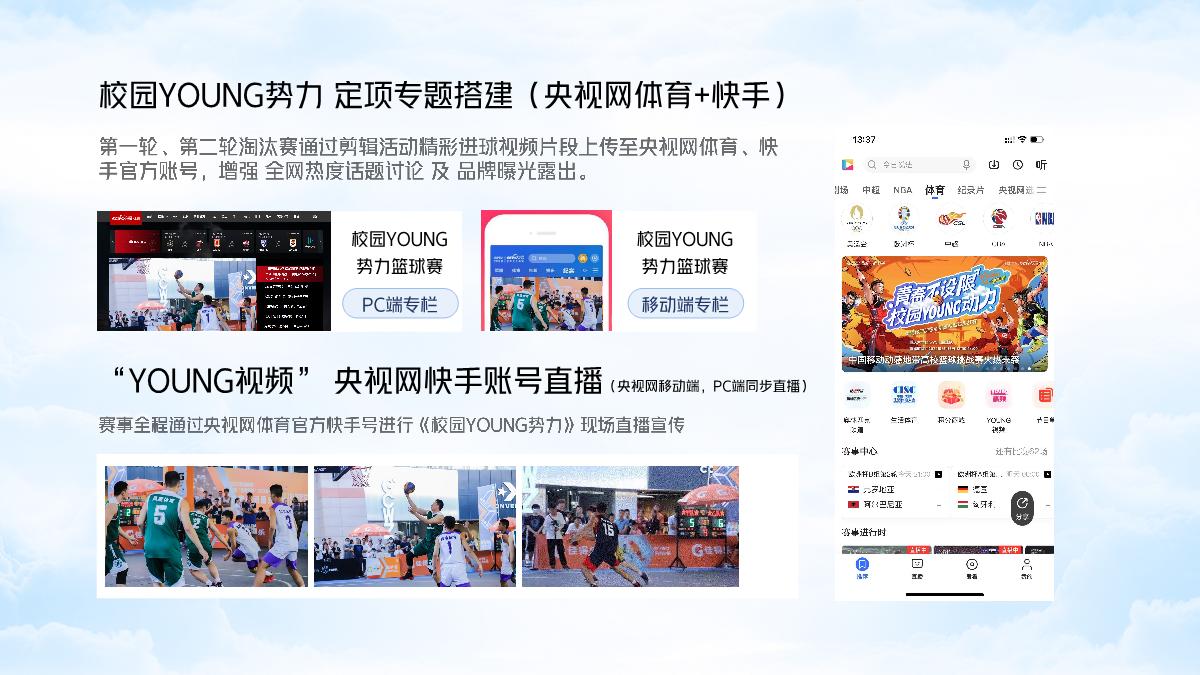 【央视体育X快手】校园YOUNG势力.pdf