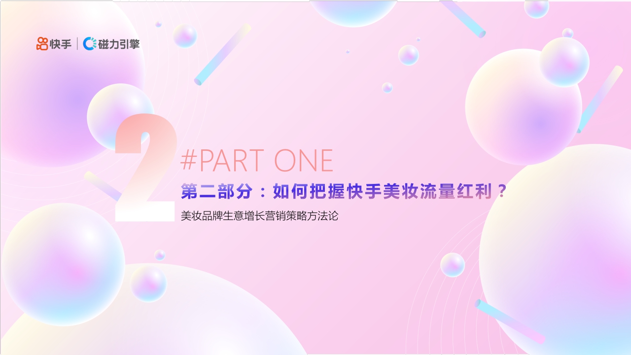 2023美妆行业品牌营销通案1214.pdf